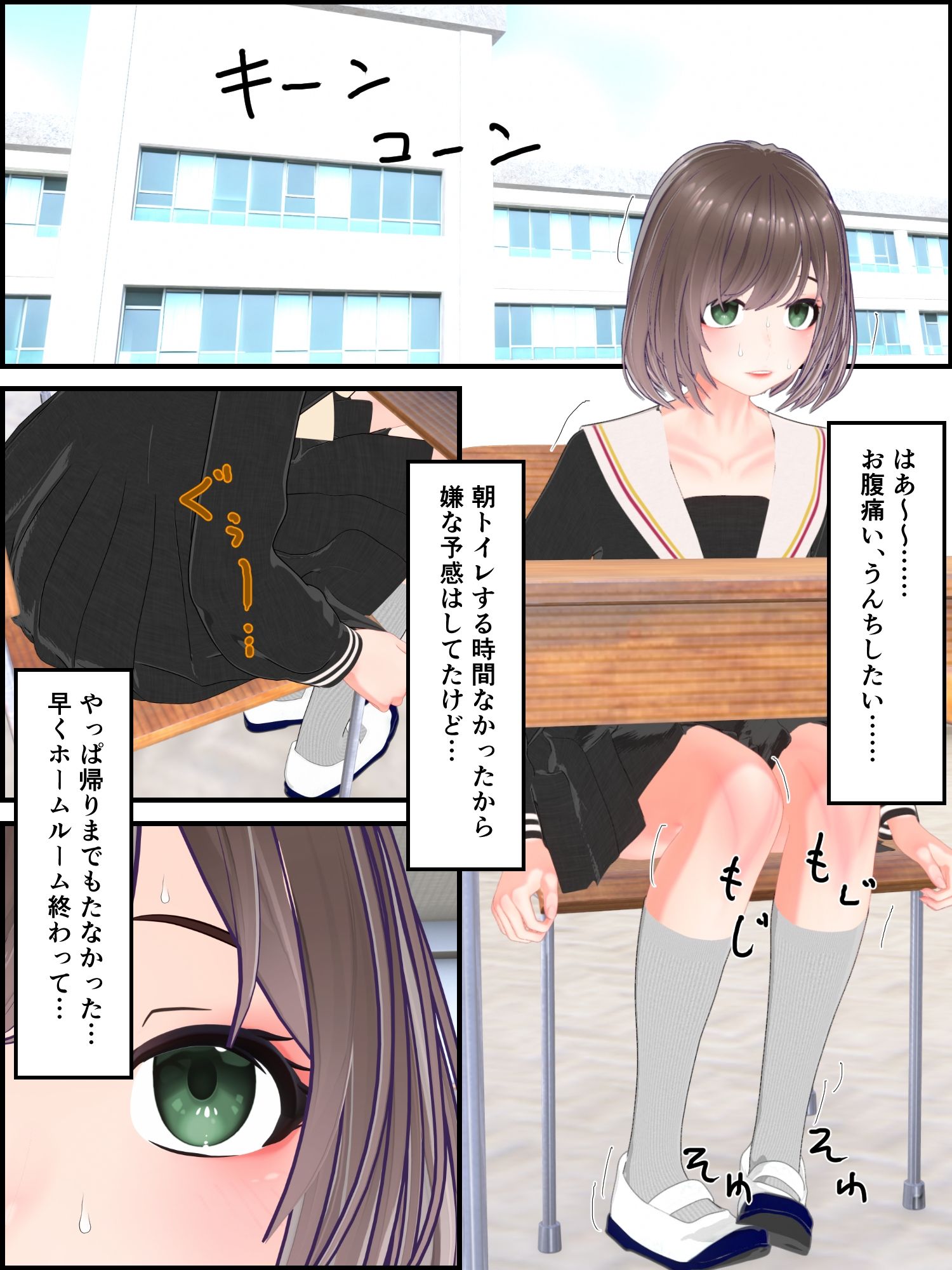 あざといあの人はうんこを我慢している - サンプル画像 1