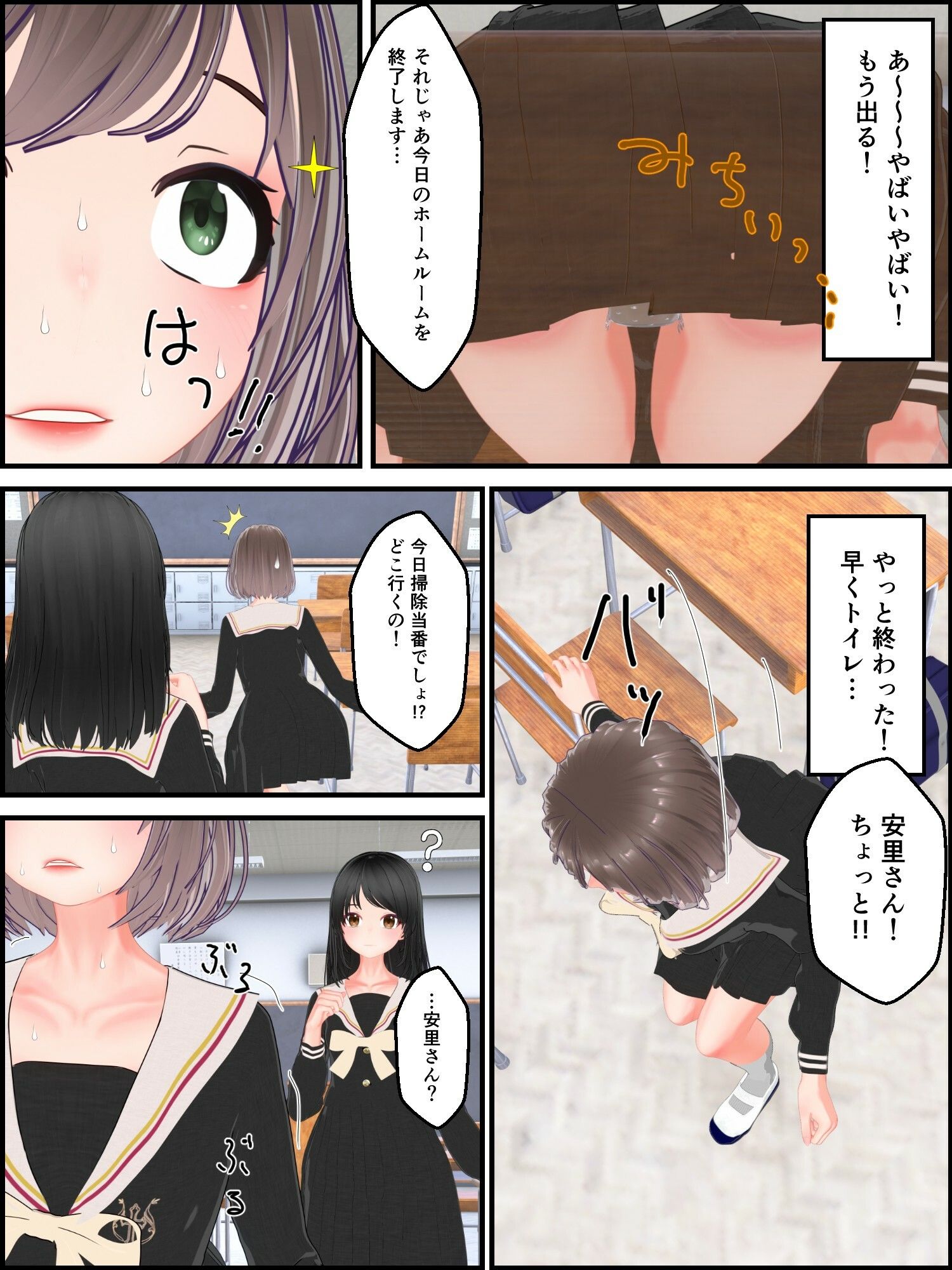 あざといあの人はうんこを我慢している - サンプル画像 2