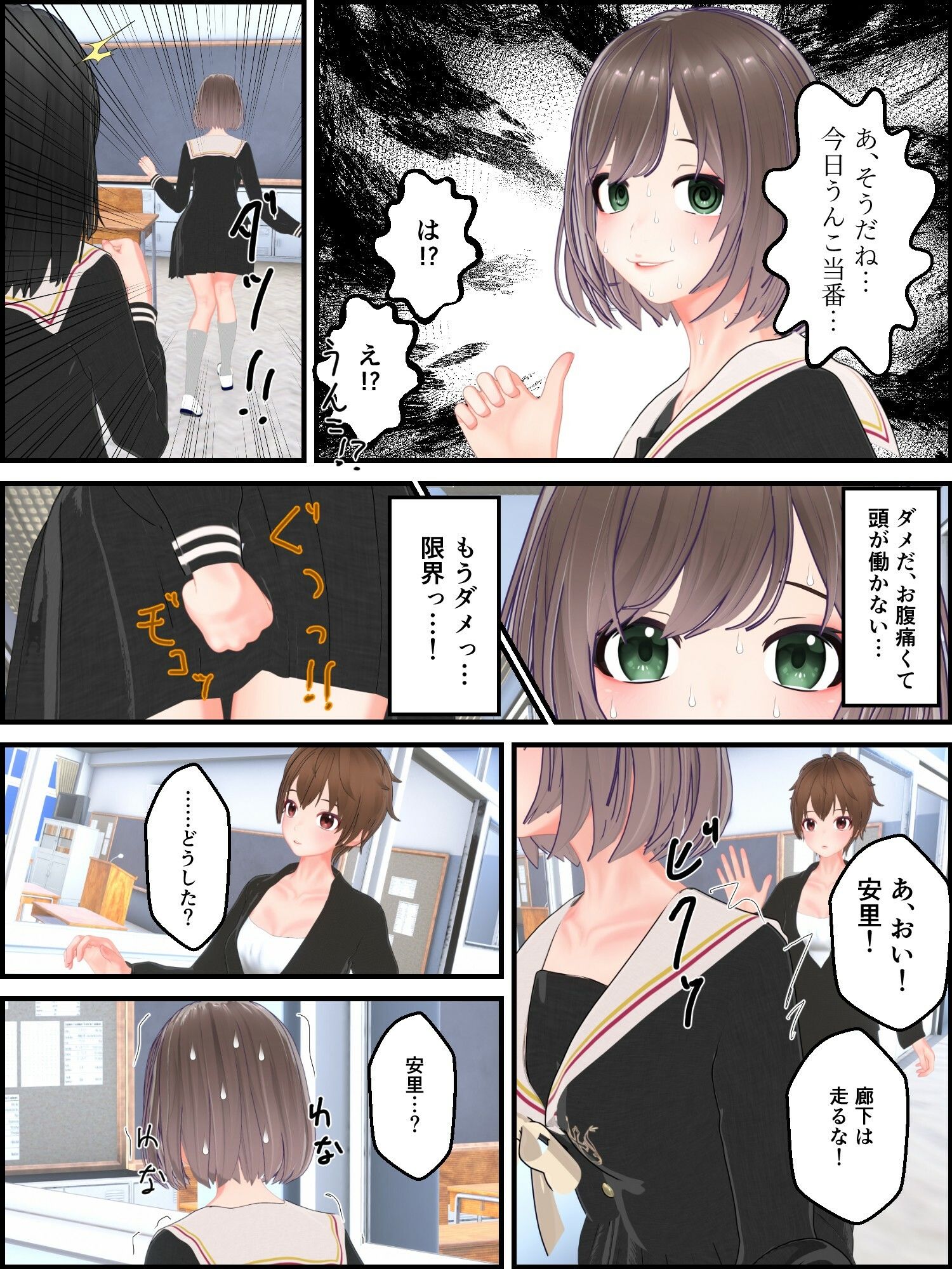 あざといあの人はうんこを我慢している - サンプル画像 3