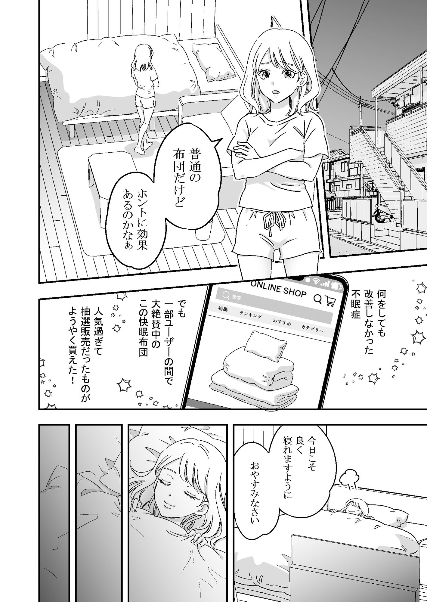 おふとんのなか - サンプル画像 1