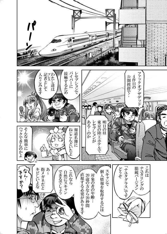 ［隔週刊］ポニテマニアックス 第97話 「東京へ行こう」 〜47歳エロビデオ屋店員が深夜バイト中に拾った痴女が最強宇宙人でしたーン〜 - サンプル画像 1