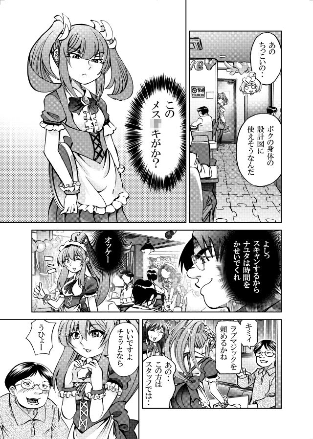［隔週刊］ポニテマニアックス 第97話 「東京へ行こう」 〜47歳エロビデオ屋店員が深夜バイト中に拾った痴女が最強宇宙人でしたーン〜 - サンプル画像 2