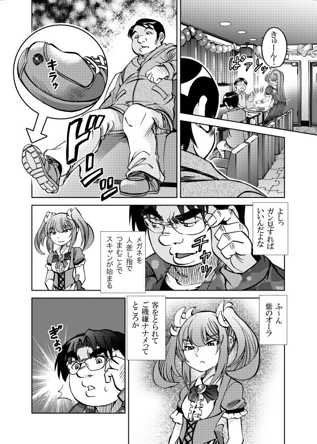 ［隔週刊］ポニテマニアックス 第97話 「東京へ行こう」 〜47歳エロビデオ屋店員が深夜バイト中に拾った痴女が最強宇宙人でしたーン〜 - サンプル画像 3