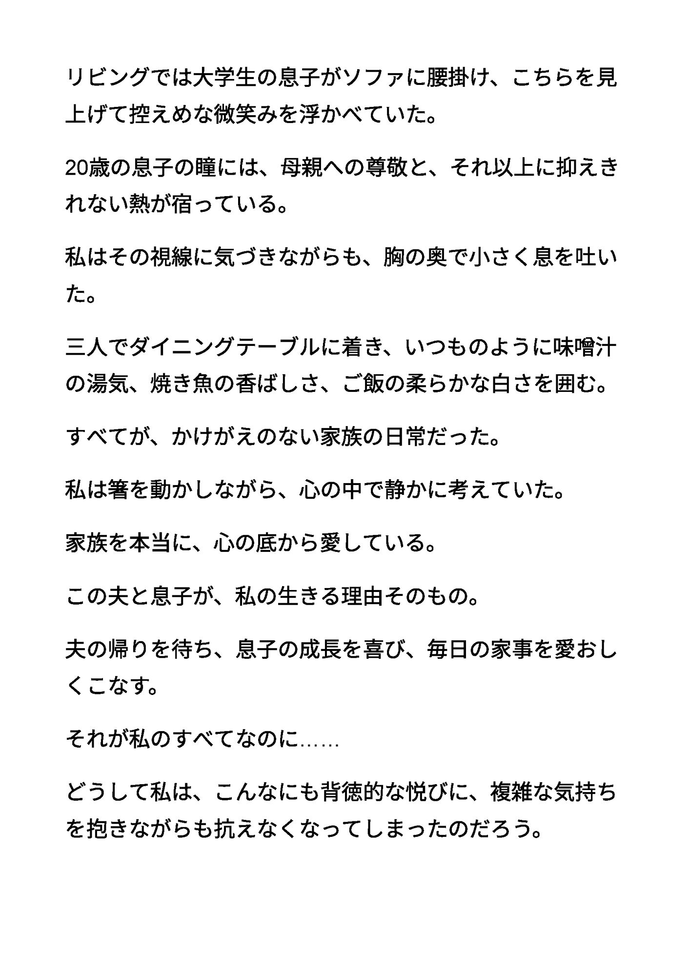続清楚な母親03 〜えぐられて、溢れ出した母乳 ― 清楚な乳房の崩壊〜 - サンプル画像 2