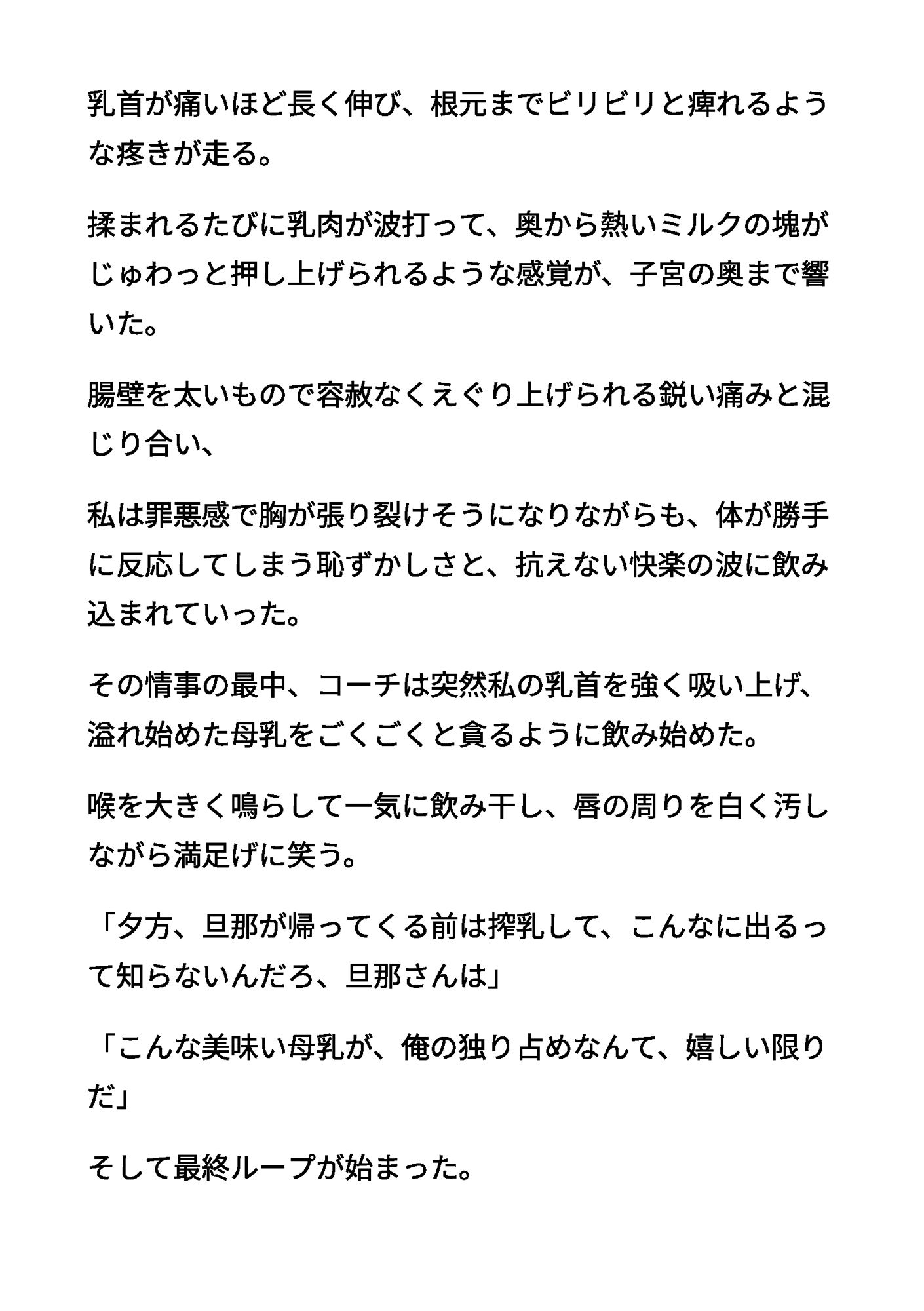 続清楚な母親03 〜えぐられて、溢れ出した母乳 ― 清楚な乳房の崩壊〜 - サンプル画像 4