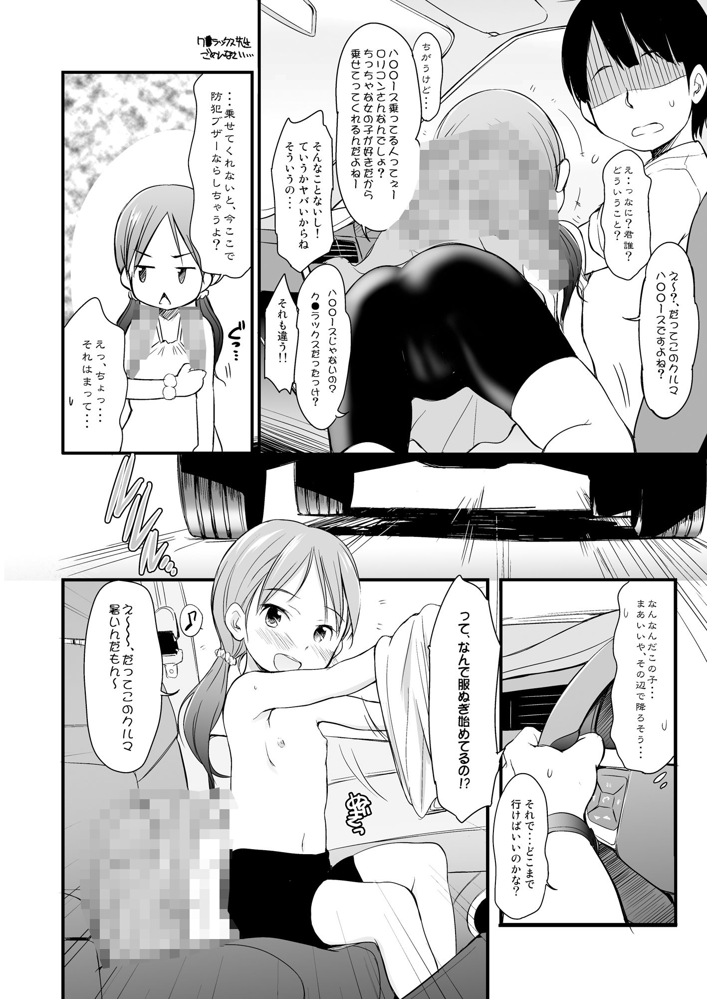 くるまを買ったら5分後『事案』になった。〜ロリビッチが乗っています〜 - サンプル画像 2