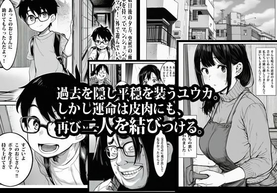 昔のいじめられっ子に逆恨みされてオカされた人妻 - サンプル画像 3