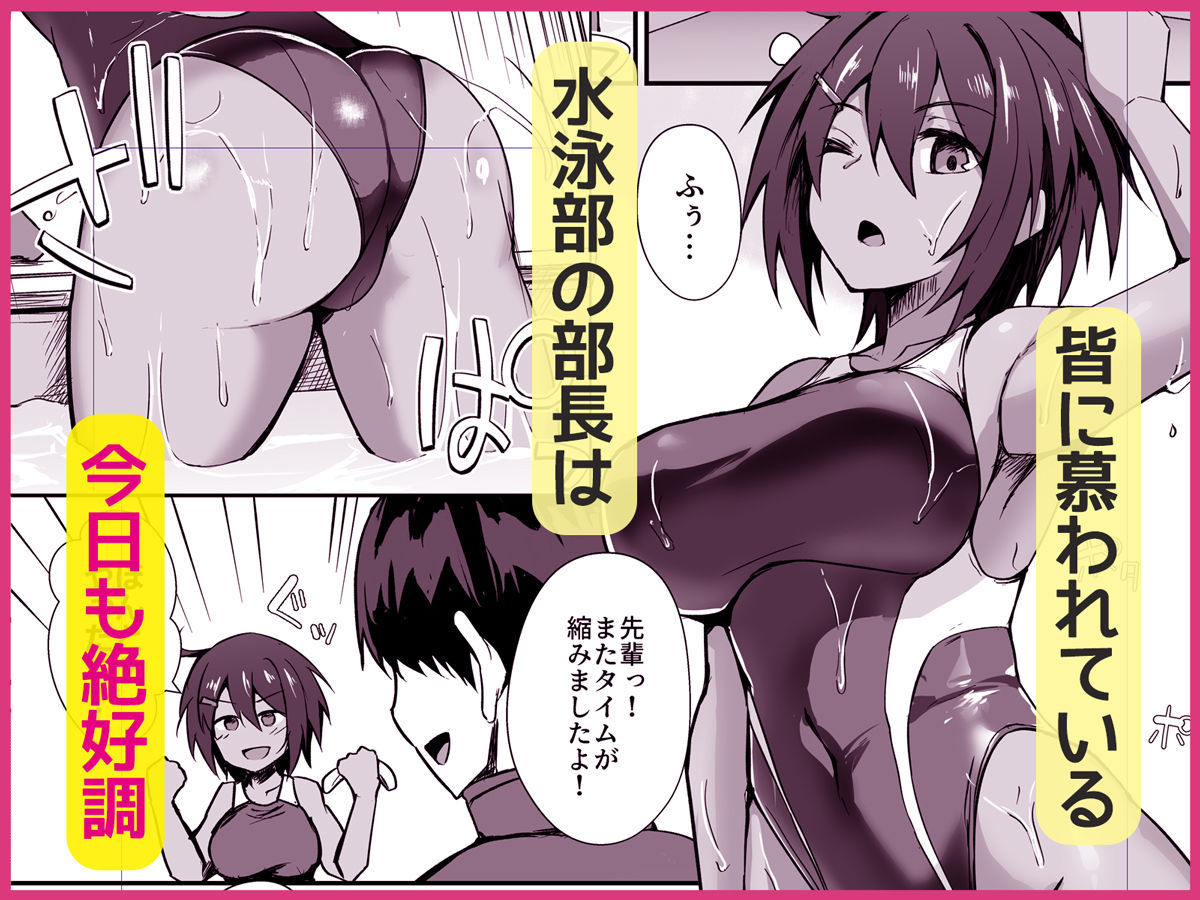 水泳部の先輩はストレスを性欲で解消するエロい女でした - サンプル画像 1