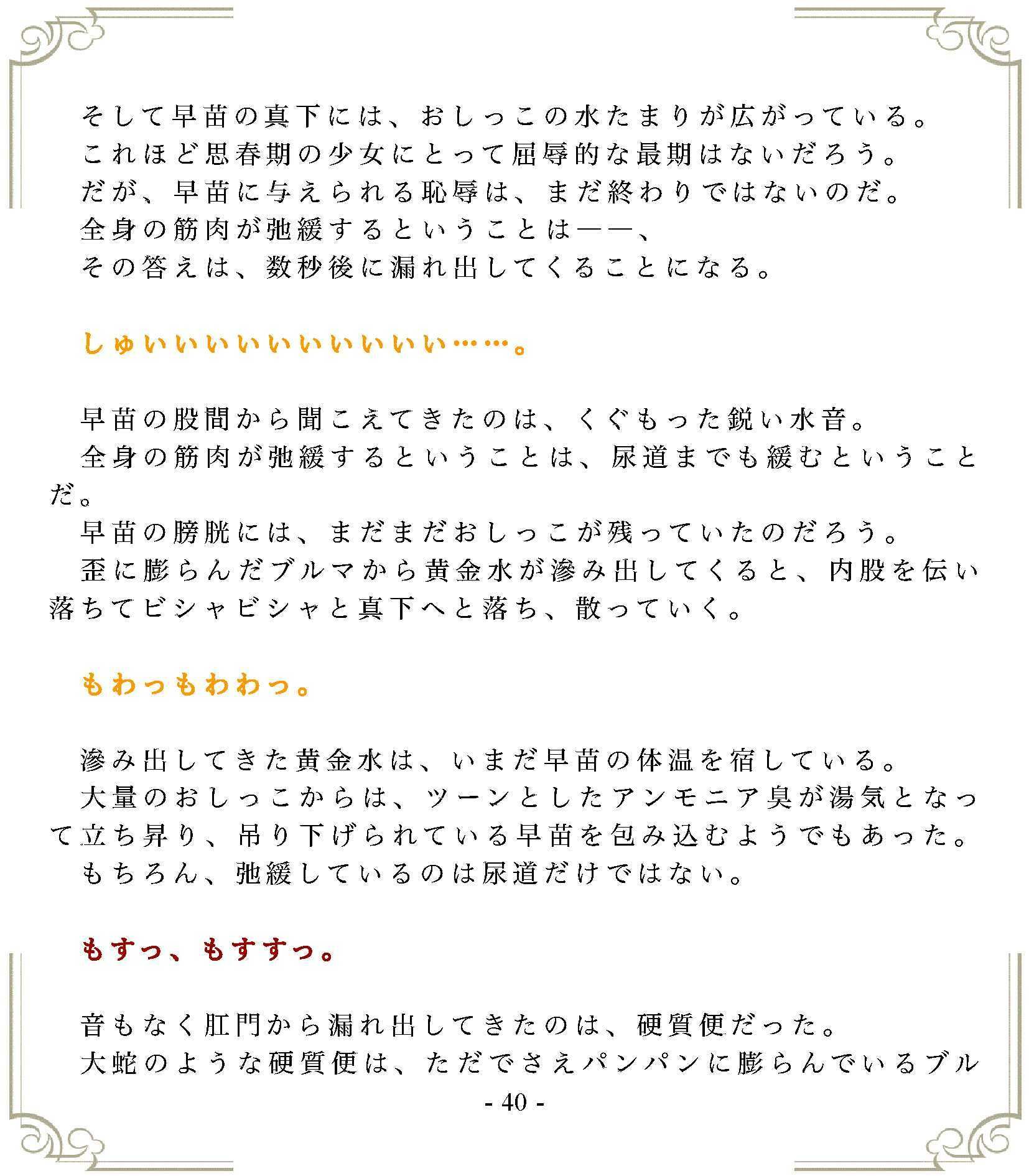 垂れ流しの恥辱処刑〜ブルマ女子の末路 - サンプル画像 3