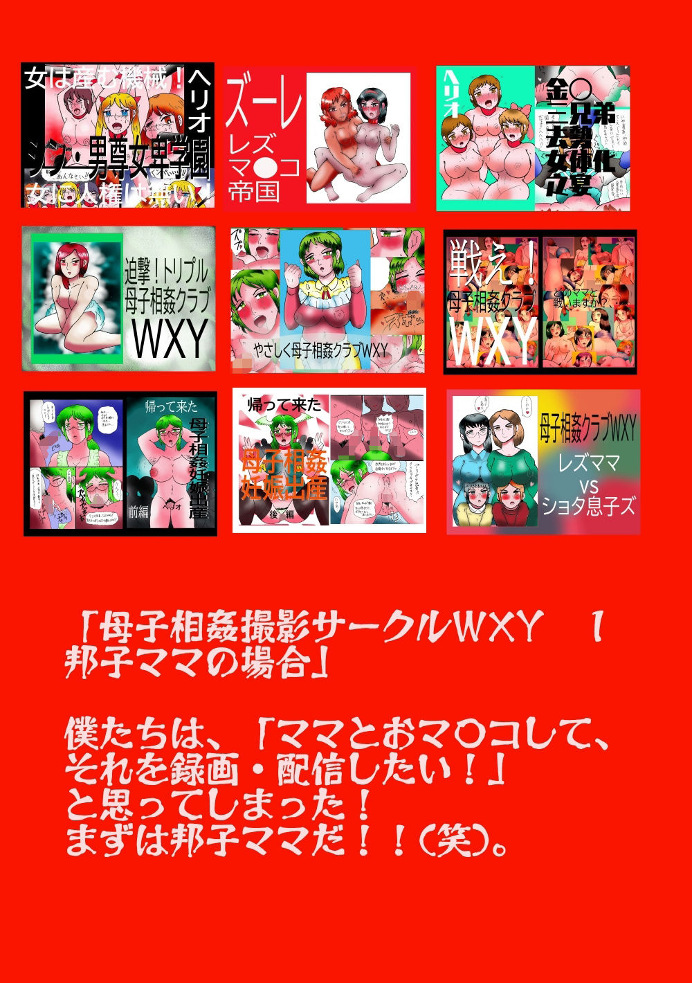 母子相姦撮影サークルWXY  1  邦子ママの場合 - サンプル画像 2