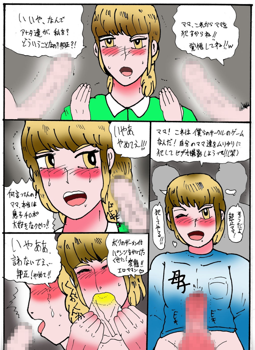 母子相姦撮影サークルWXY  1  邦子ママの場合 - サンプル画像 4