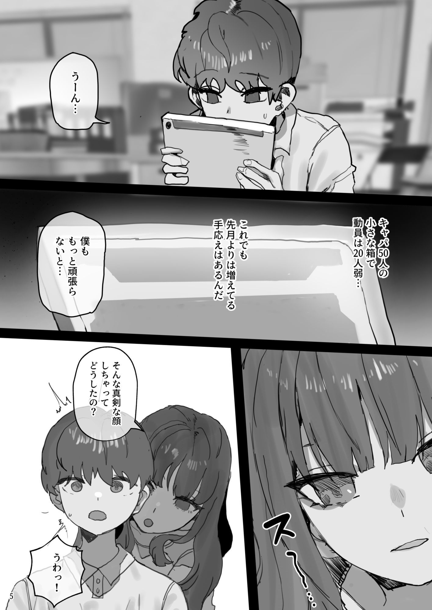 IDOLY DREAM - サンプル画像 4