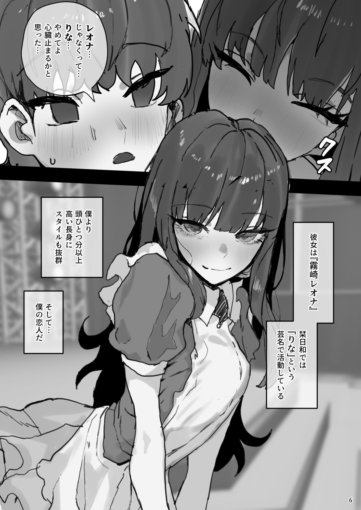 IDOLY DREAM - サンプル画像 5