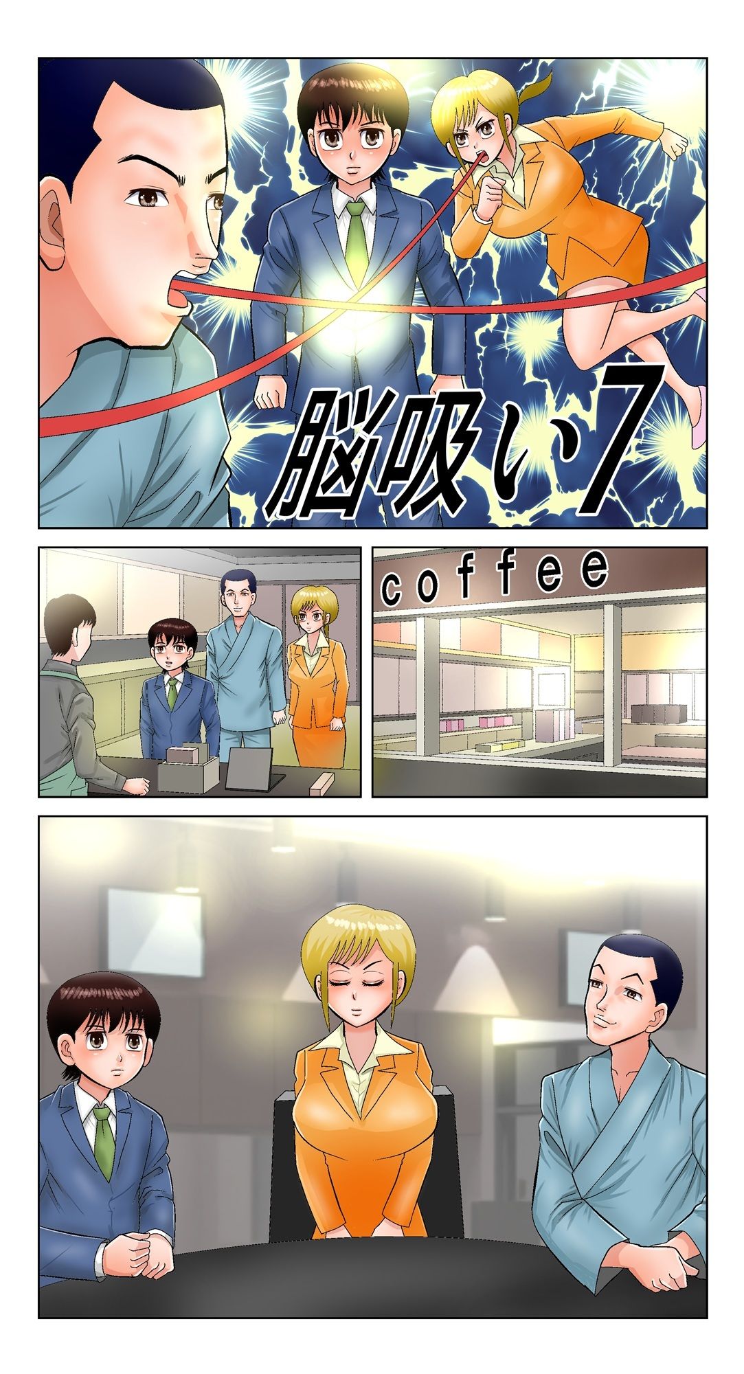 脳吸い7 - サンプル画像 1