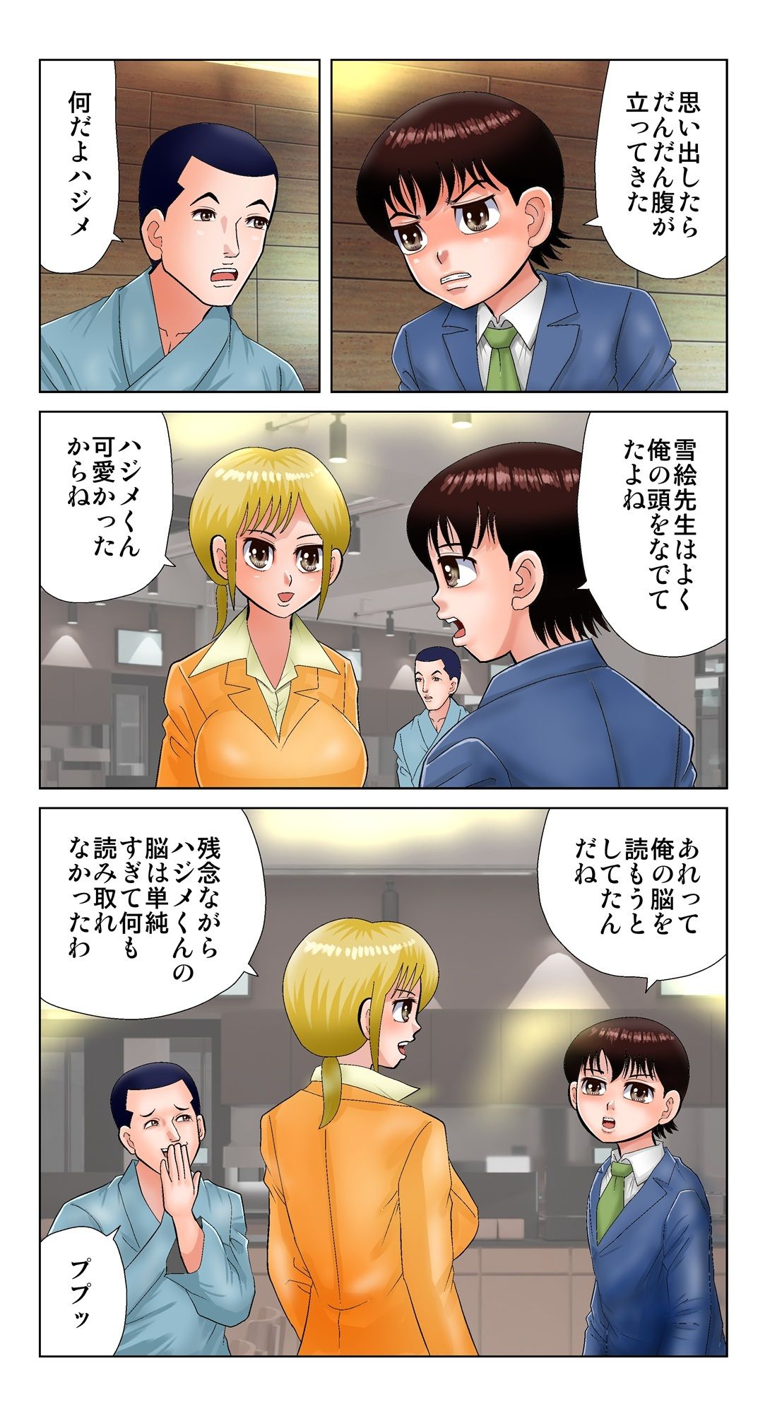 脳吸い7 - サンプル画像 2