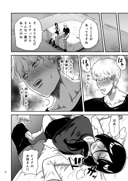 彼女の母親とHしないと出られない部屋に閉じこめられた - サンプル画像 4