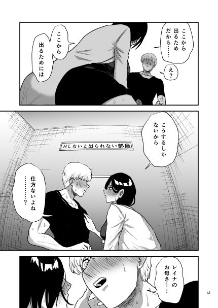 彼女の母親とHしないと出られない部屋に閉じこめられた - サンプル画像 5