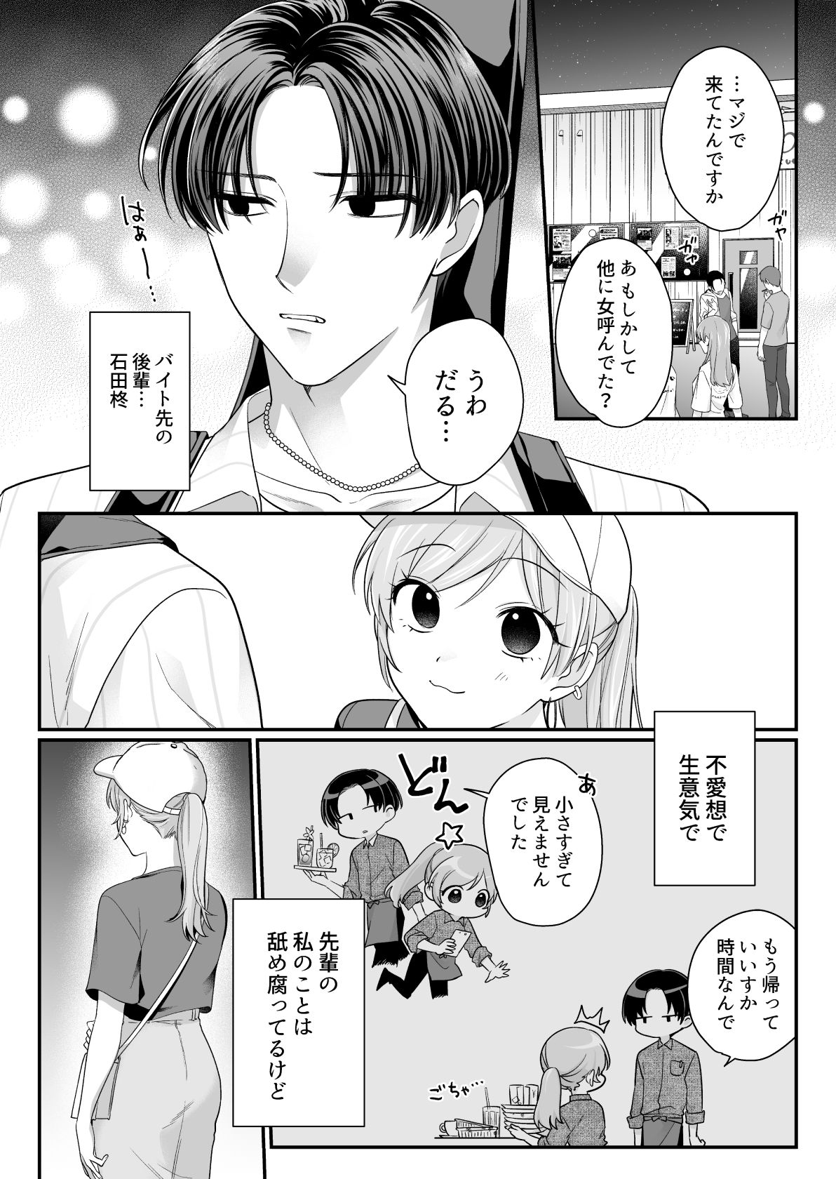 酔わせた石田はデレる・焦らす・イかせてくれない - サンプル画像 1