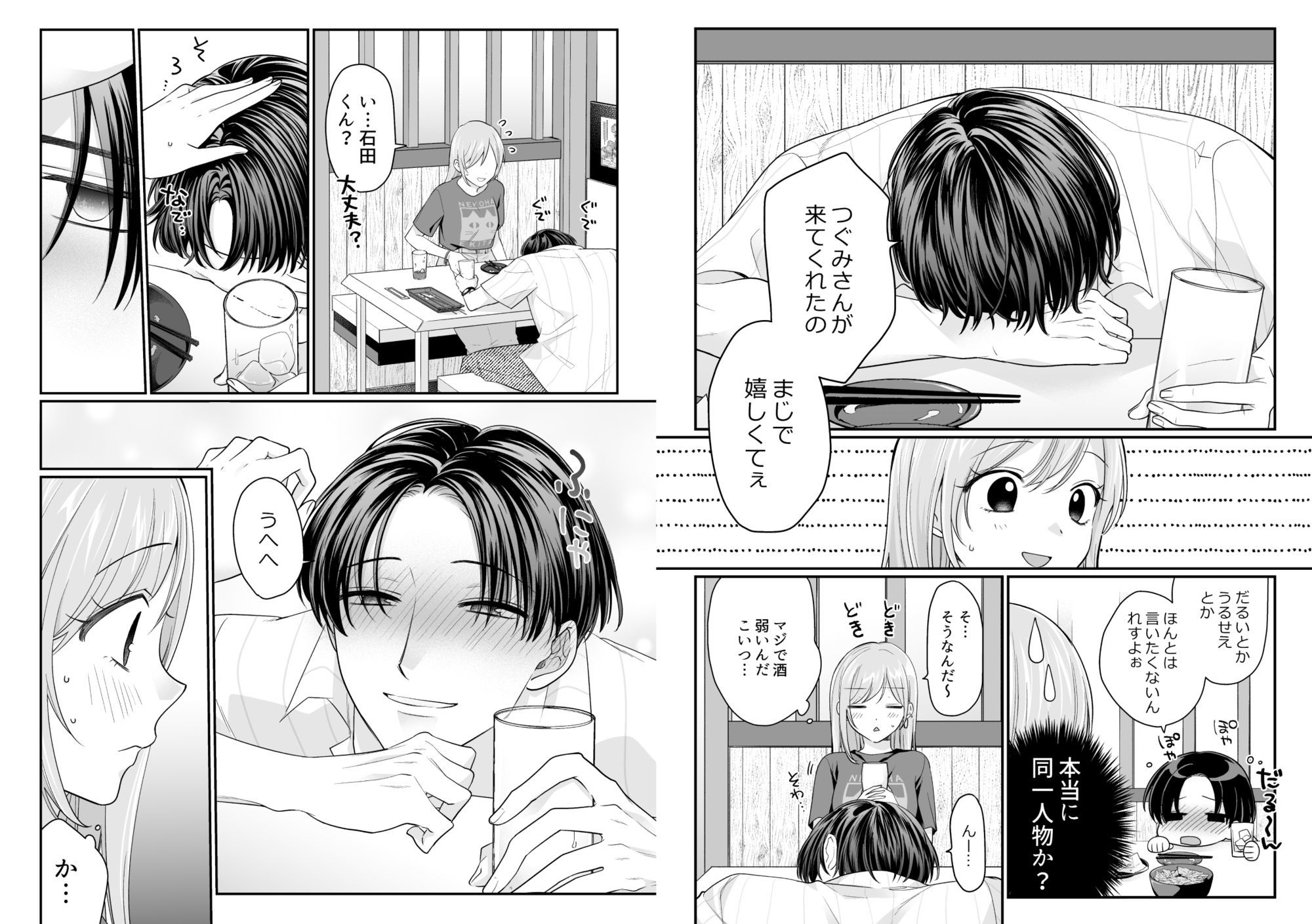 酔わせた石田はデレる・焦らす・イかせてくれない - サンプル画像 3