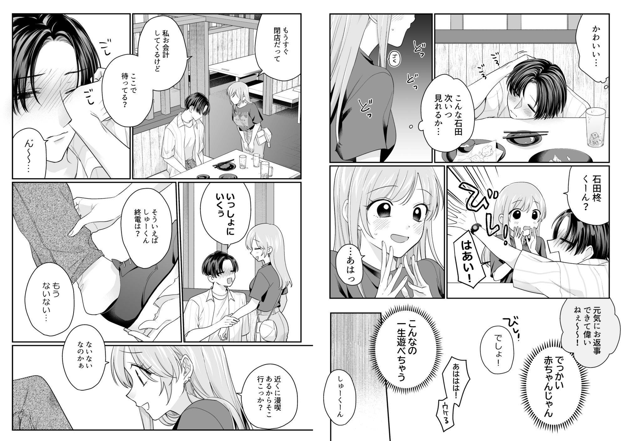 酔わせた石田はデレる・焦らす・イかせてくれない - サンプル画像 4