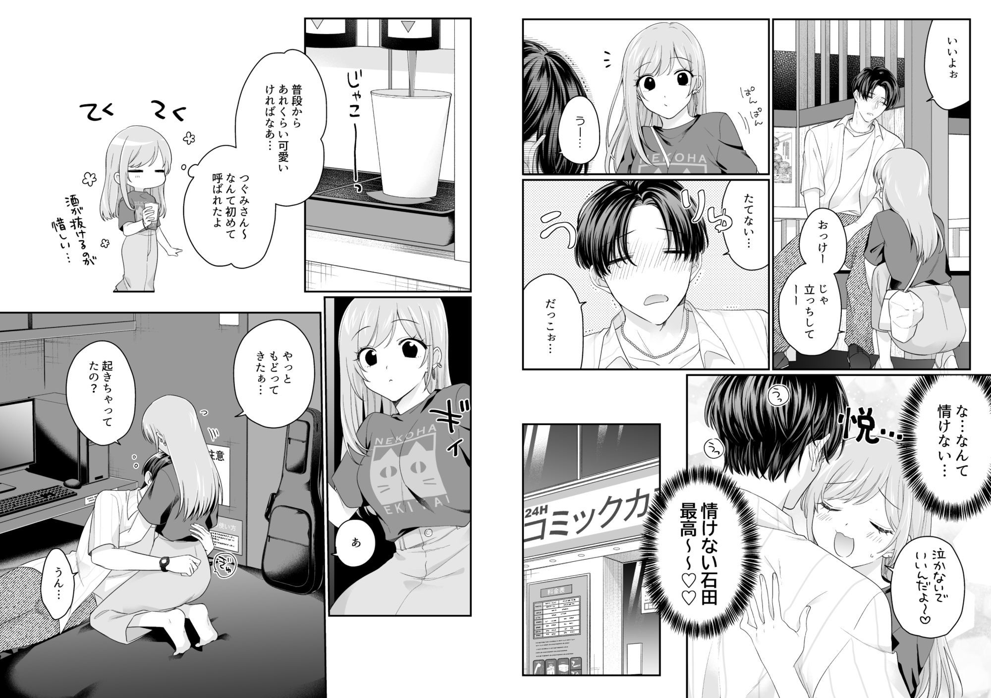 酔わせた石田はデレる・焦らす・イかせてくれない - サンプル画像 5