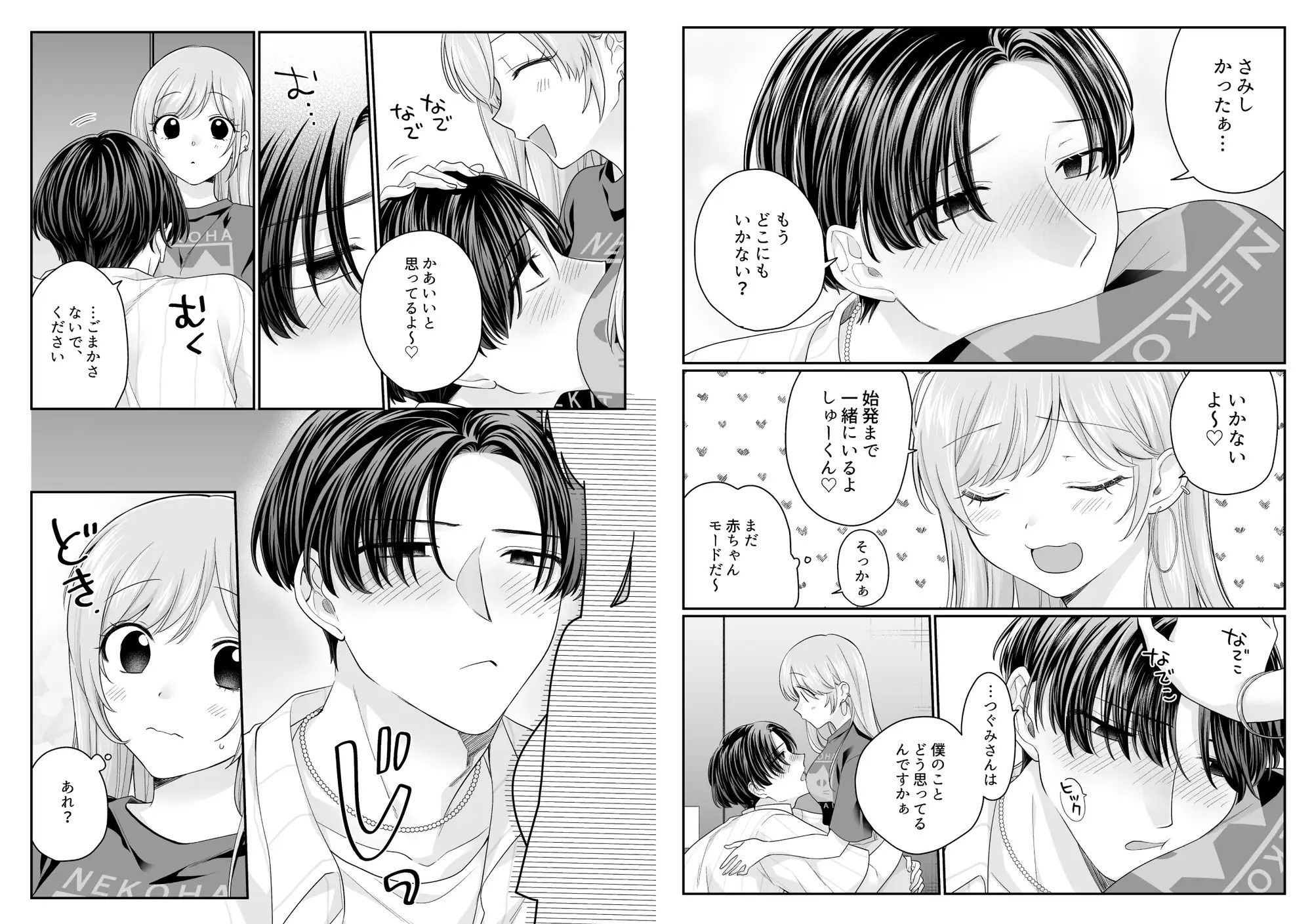 酔わせた石田はデレる・焦らす・イかせてくれない - サンプル画像 6