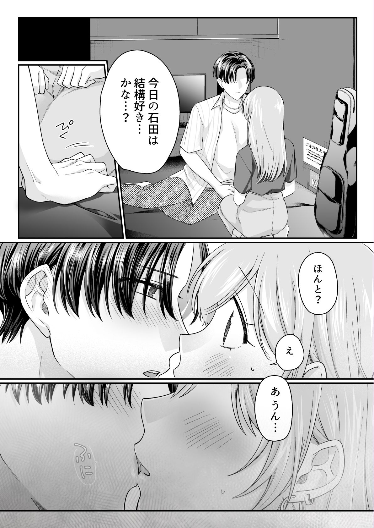 酔わせた石田はデレる・焦らす・イかせてくれない - サンプル画像 7