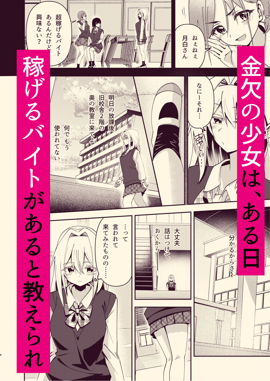 放課後乱交教室 - サンプル画像 1