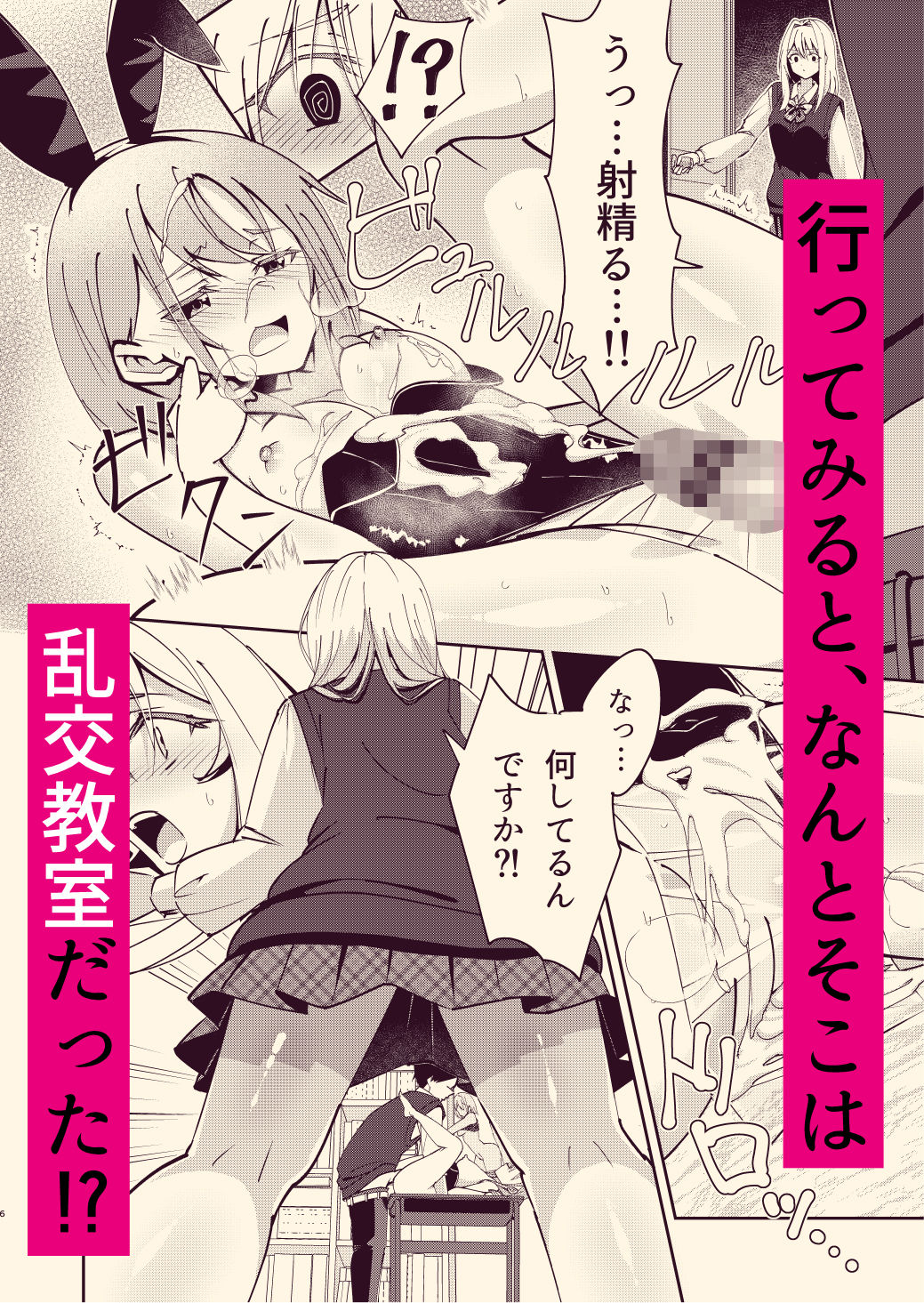 放課後乱交教室 - サンプル画像 2