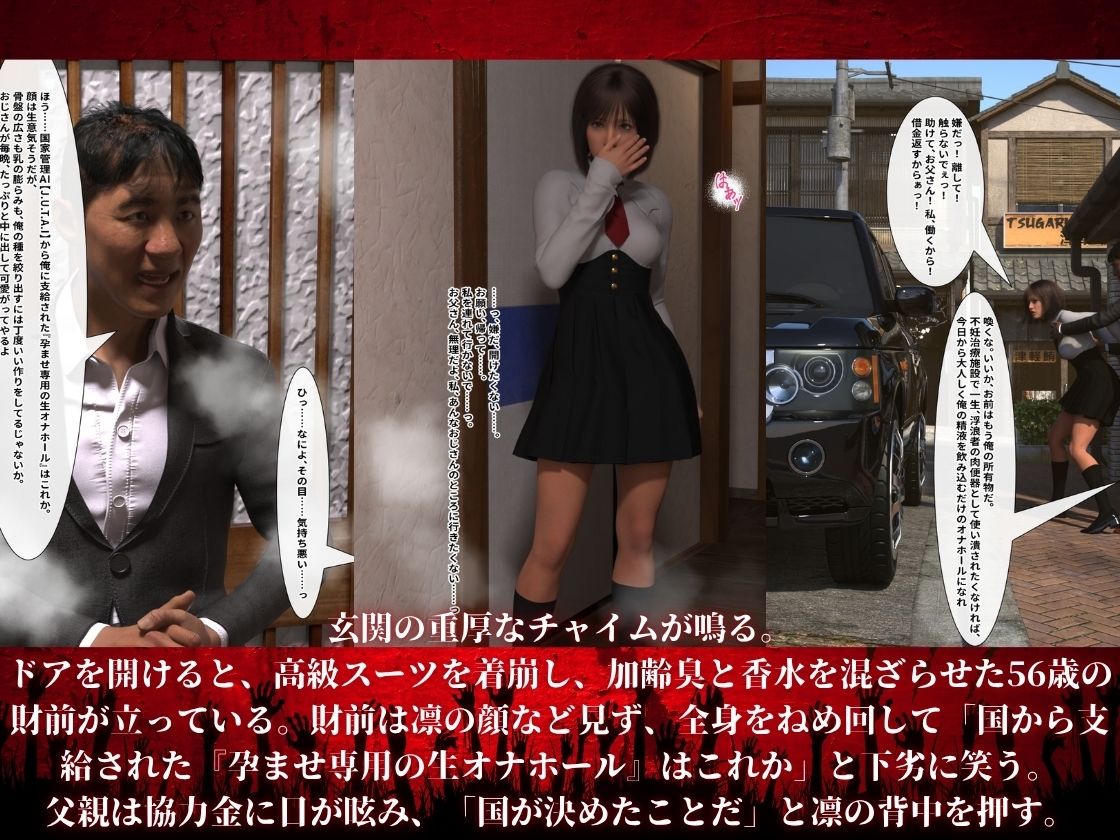 新・国家繁栄維持法  18歳で強●マッチング。変態資産家（56）に孕ませられる世界 - サンプル画像 2