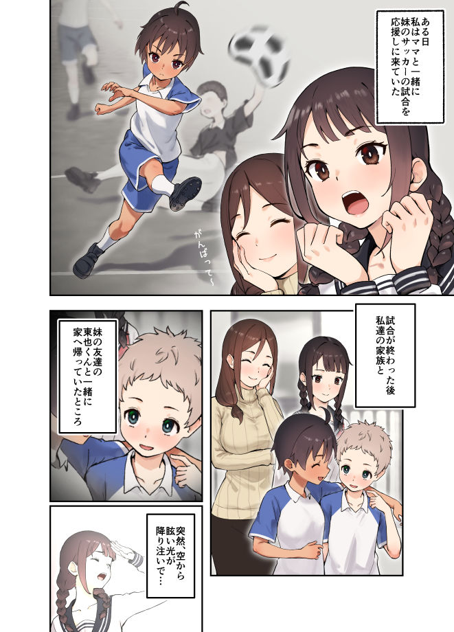娘の友達とSEXしないと出られない部屋に閉じ込められた話 - サンプル画像 1
