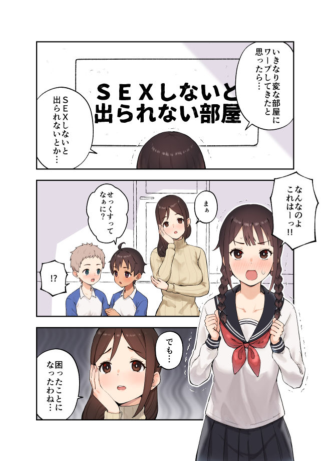 娘の友達とSEXしないと出られない部屋に閉じ込められた話 - サンプル画像 2