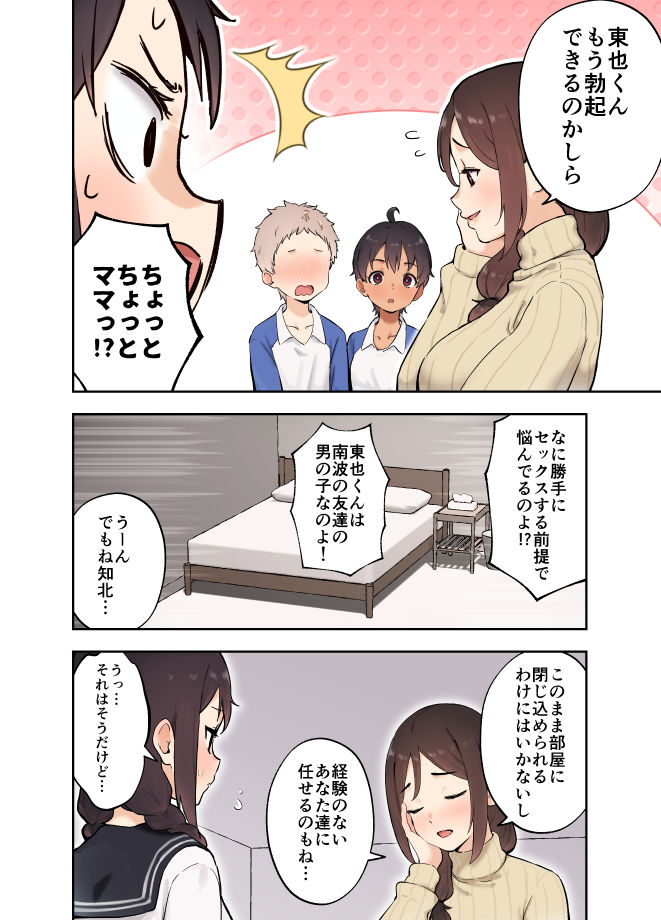娘の友達とSEXしないと出られない部屋に閉じ込められた話 - サンプル画像 3