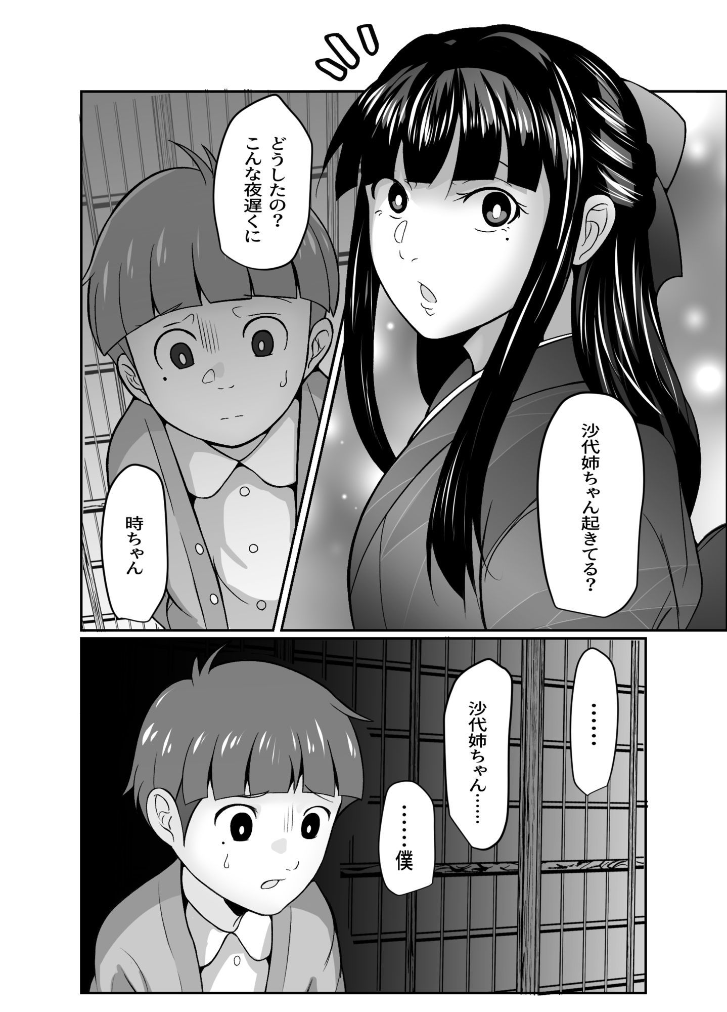 沙代の為のパヴァーヌ - サンプル画像 1