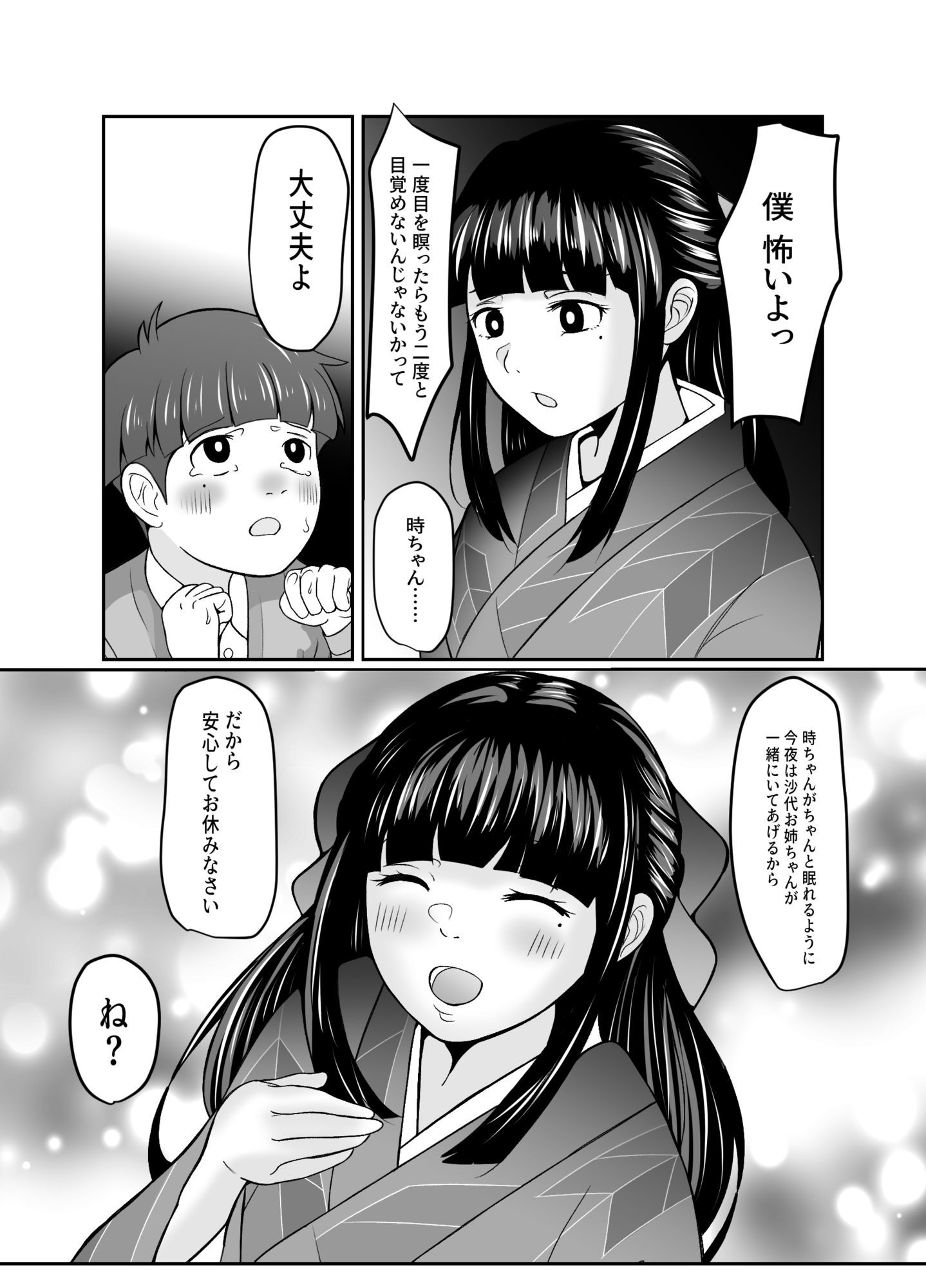 沙代の為のパヴァーヌ - サンプル画像 3