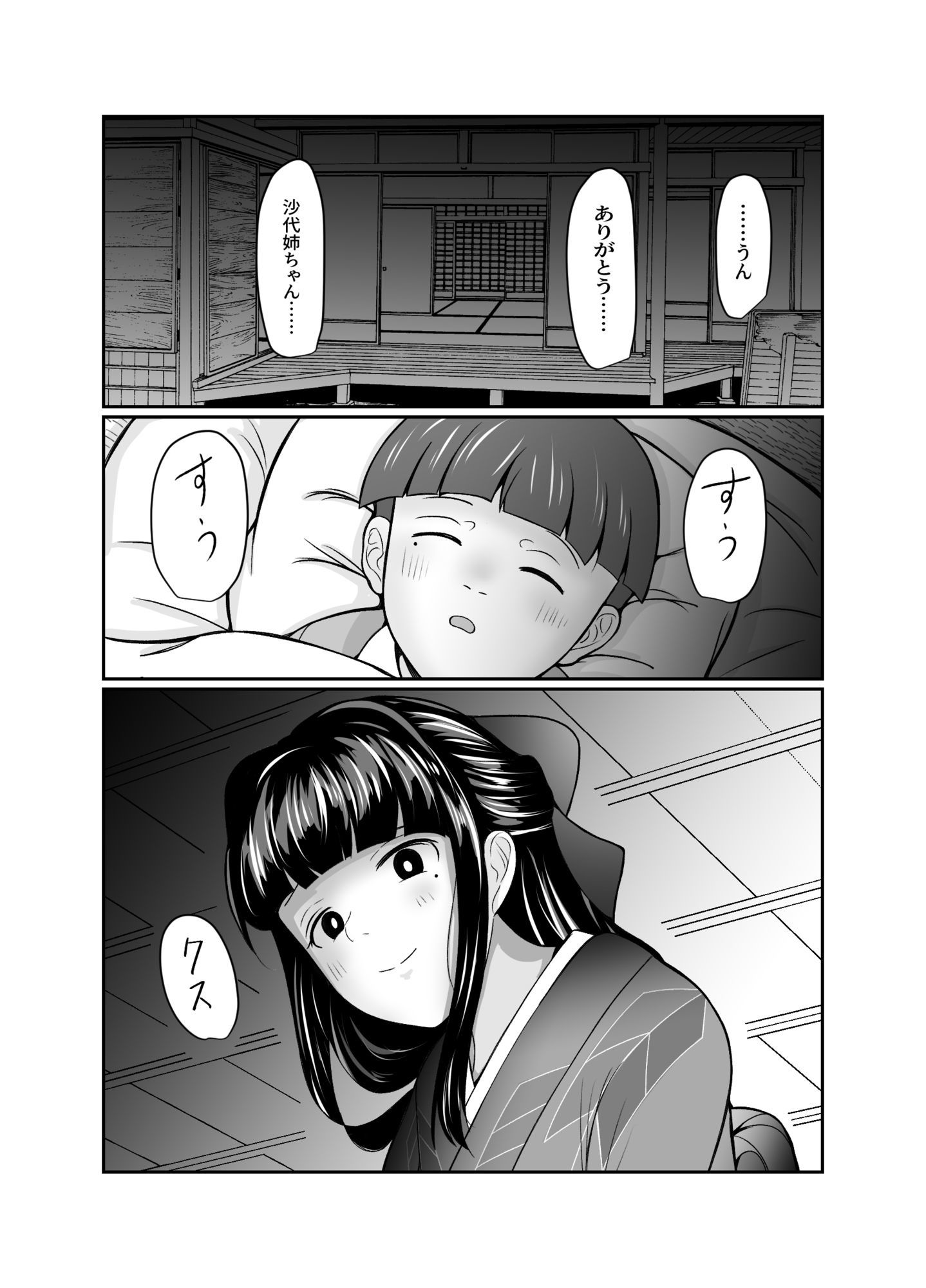 沙代の為のパヴァーヌ - サンプル画像 4