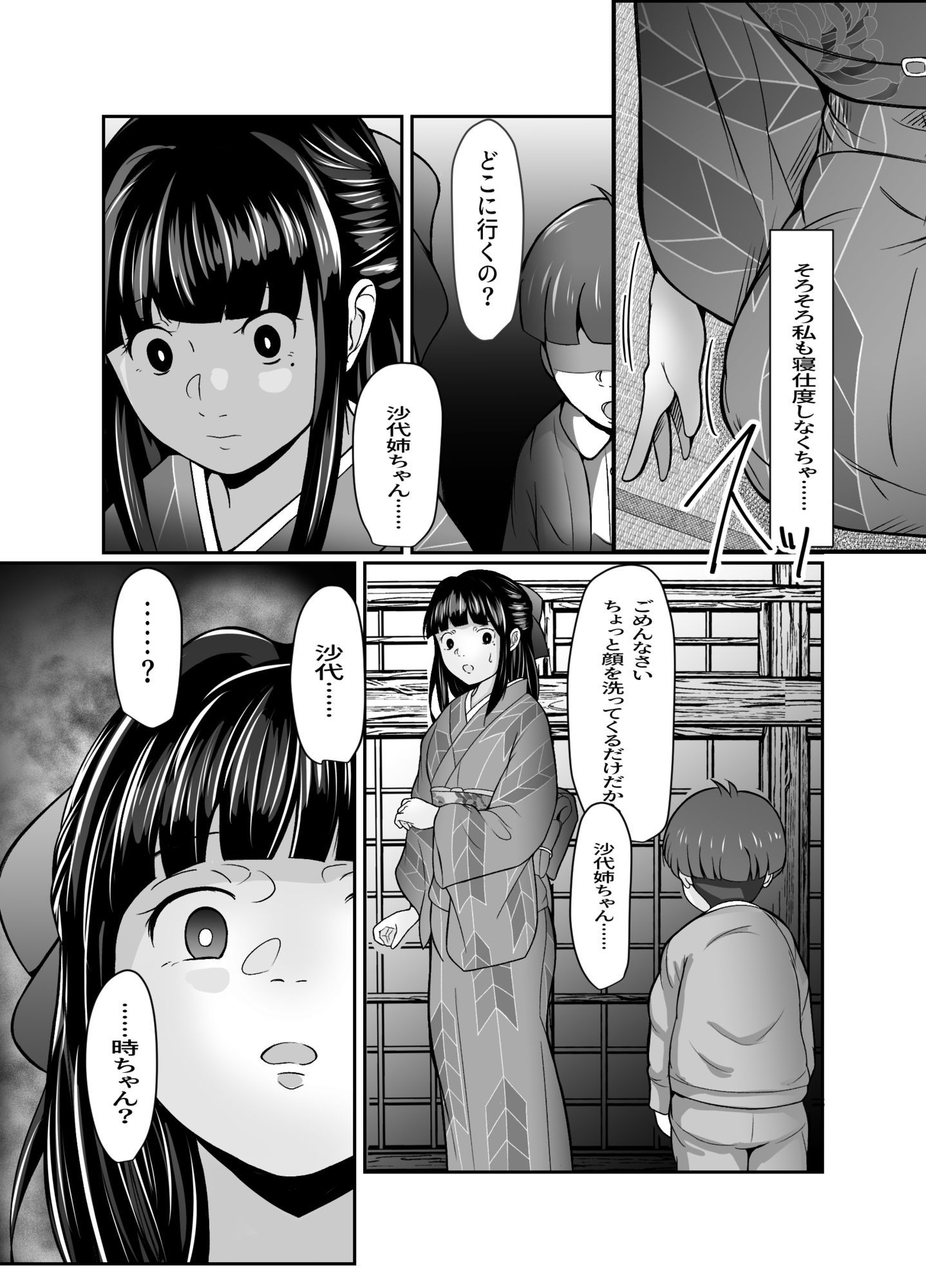 沙代の為のパヴァーヌ - サンプル画像 5