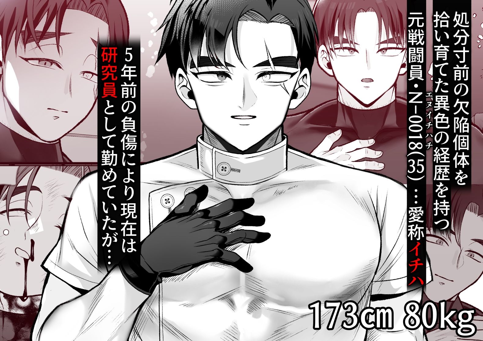 つかいすての兵器たち-N-0018とN-0068Sの記録- - サンプル画像 2