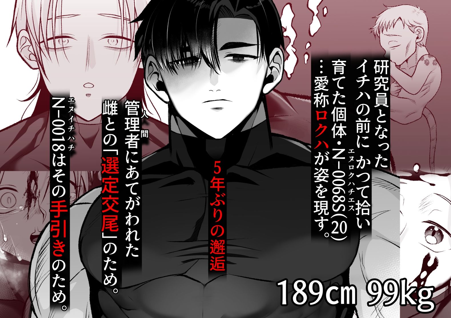 つかいすての兵器たち-N-0018とN-0068Sの記録- - サンプル画像 3