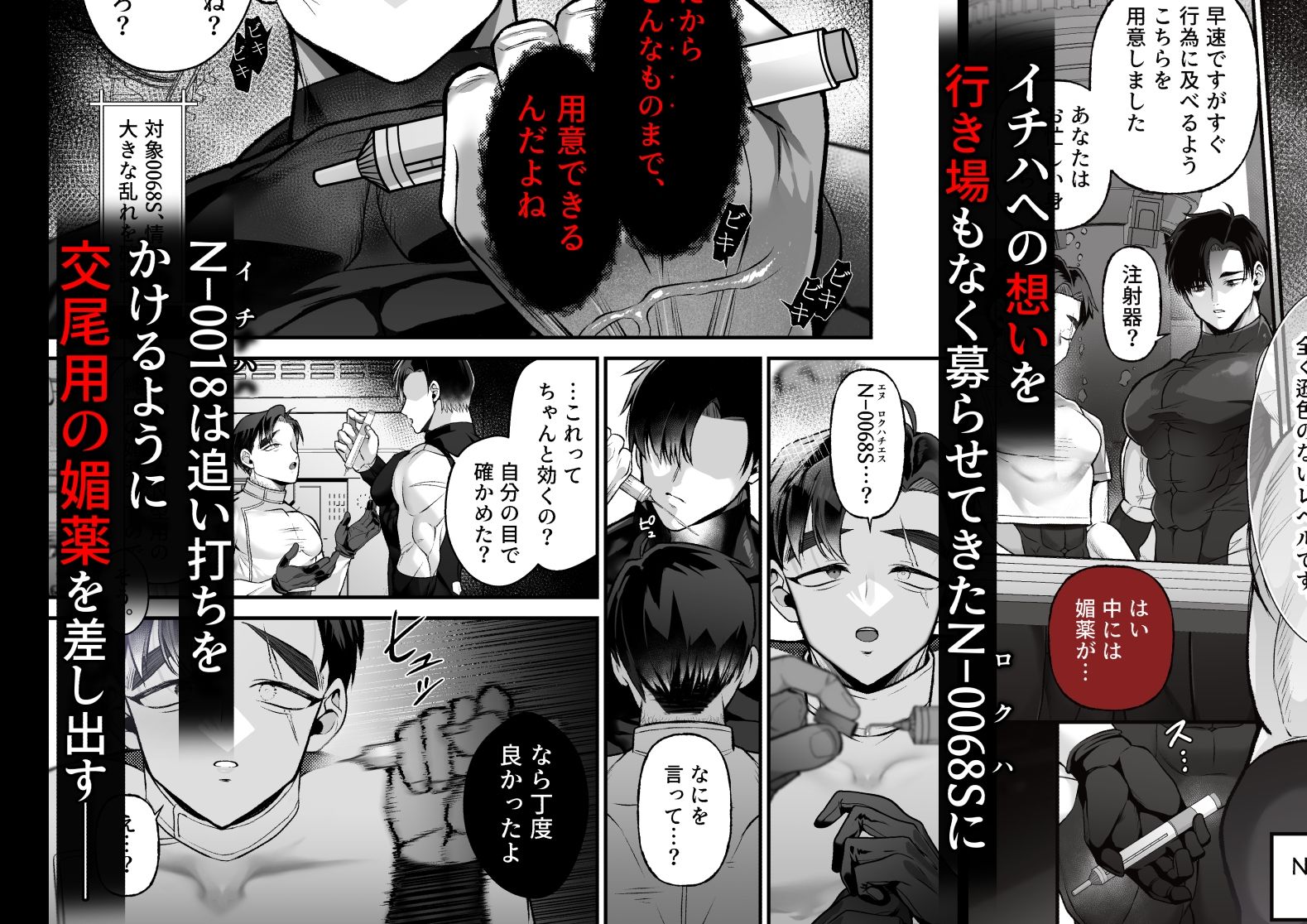 つかいすての兵器たち-N-0018とN-0068Sの記録- - サンプル画像 4