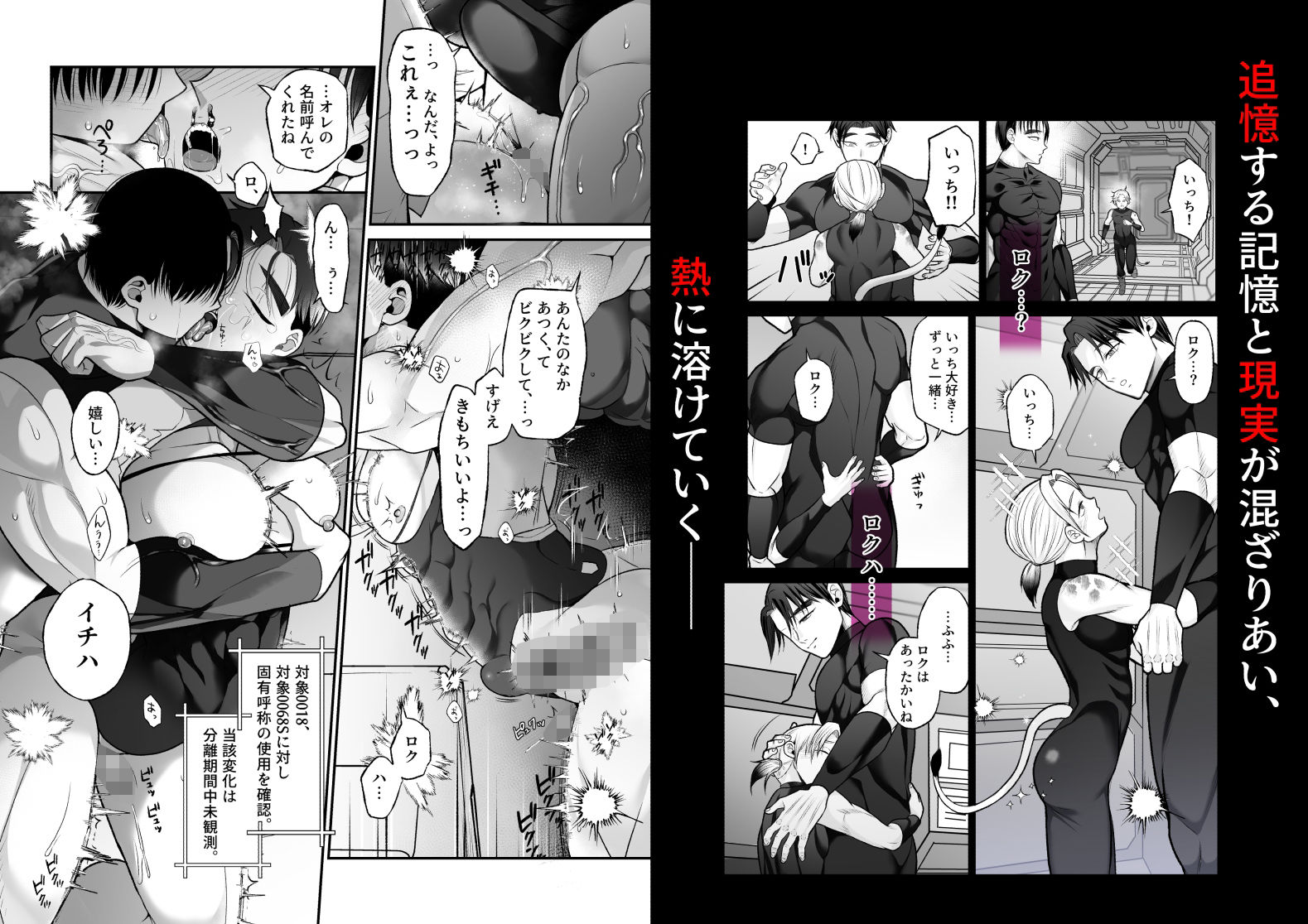 つかいすての兵器たち-N-0018とN-0068Sの記録- - サンプル画像 8