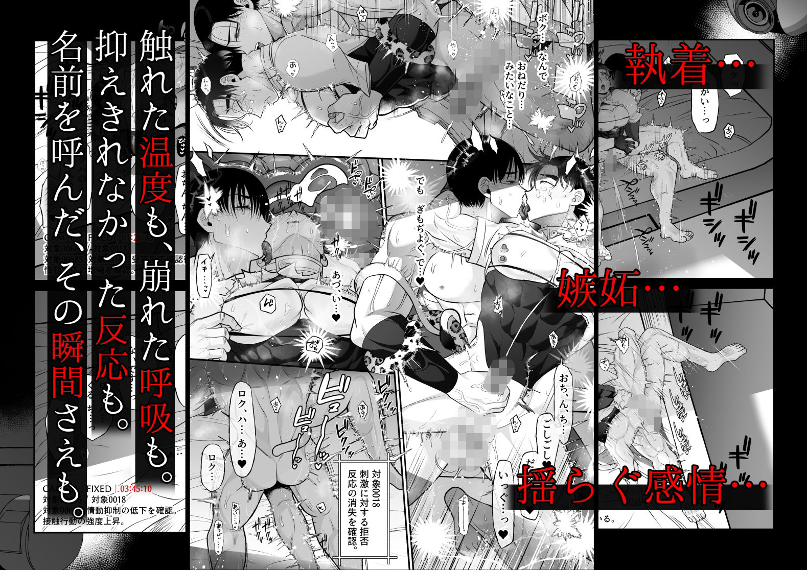 つかいすての兵器たち-N-0018とN-0068Sの記録- - サンプル画像 9