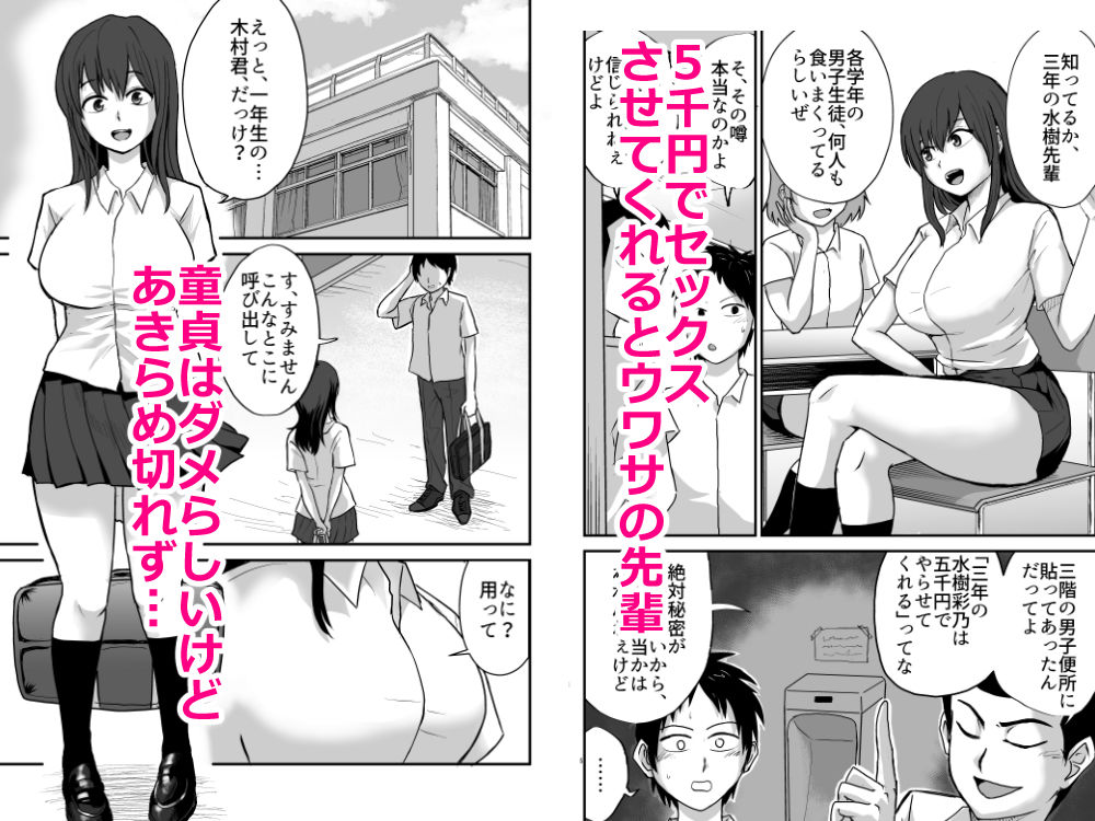 5千円でやらせてくれるらしい先輩をタダで襲っちゃう話 - サンプル画像 1