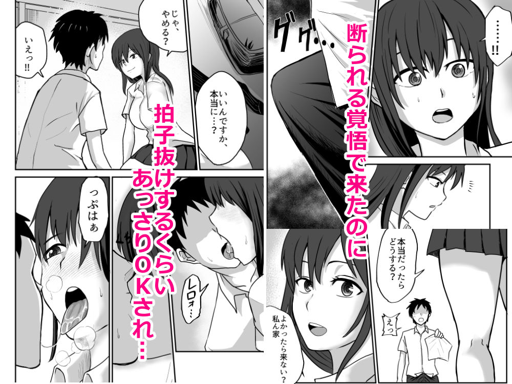 5千円でやらせてくれるらしい先輩をタダで襲っちゃう話 - サンプル画像 2