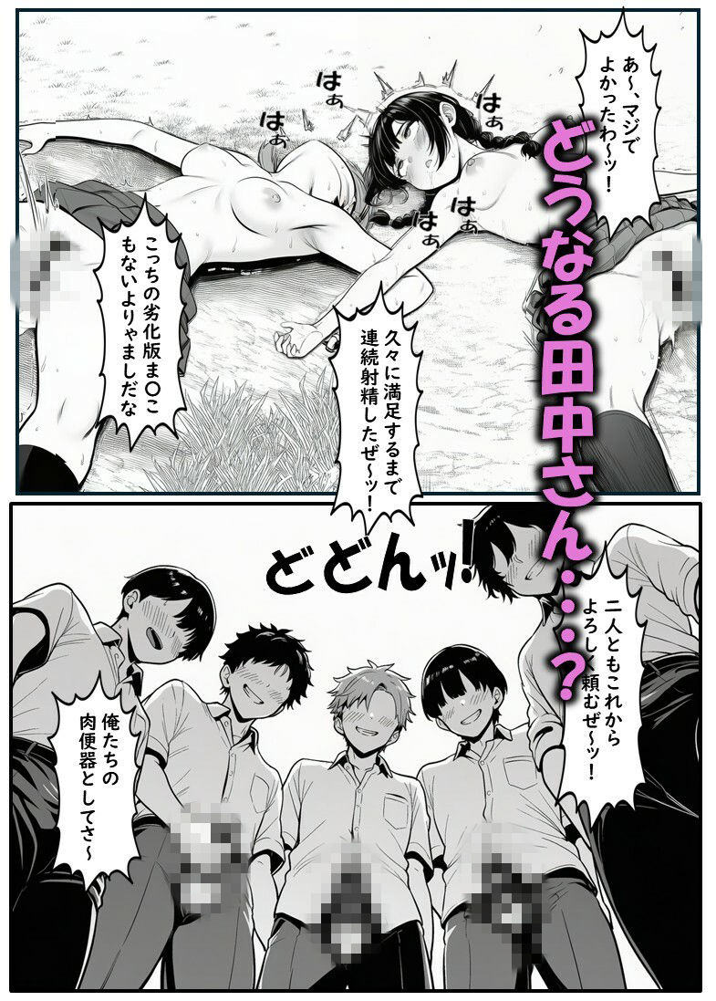 いじめられてる田中さん2 - サンプル画像 7