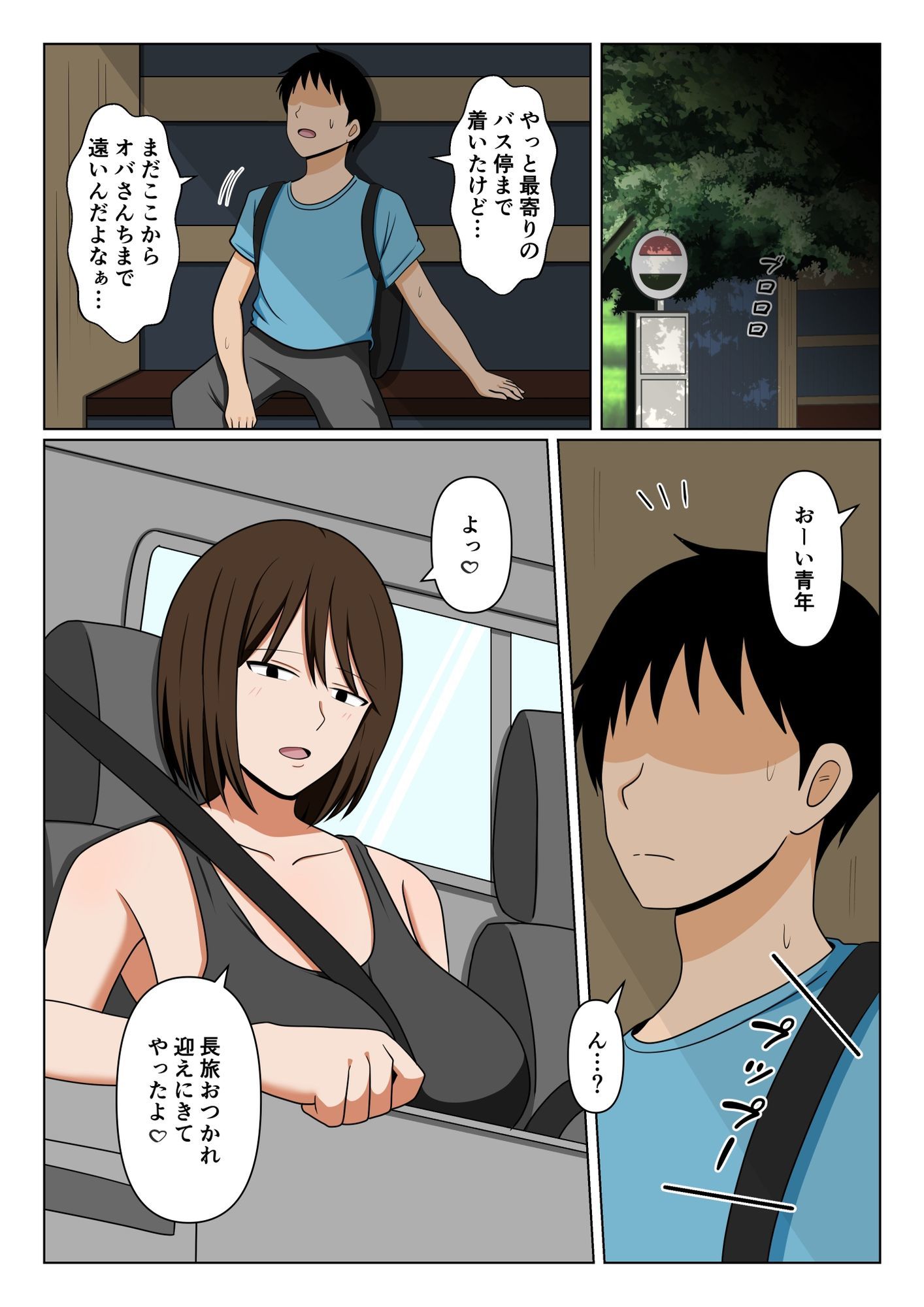 親戚のオバさんで童貞を卒業してすっかりエロ〇〇になってしまった僕…。 - サンプル画像 1