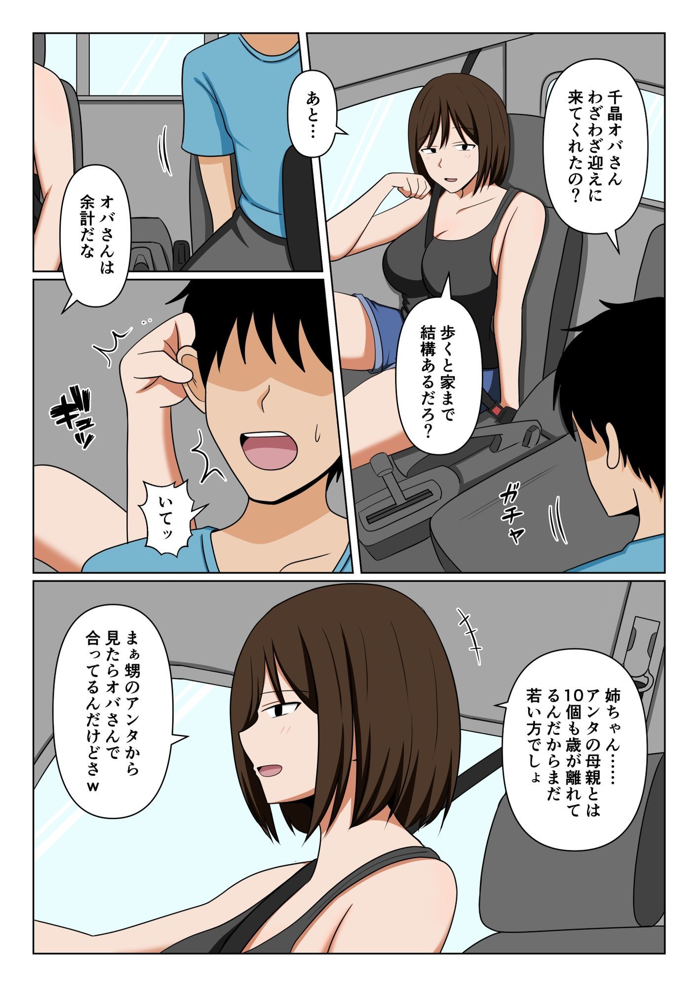 親戚のオバさんで童貞を卒業してすっかりエロ〇〇になってしまった僕…。 - サンプル画像 2