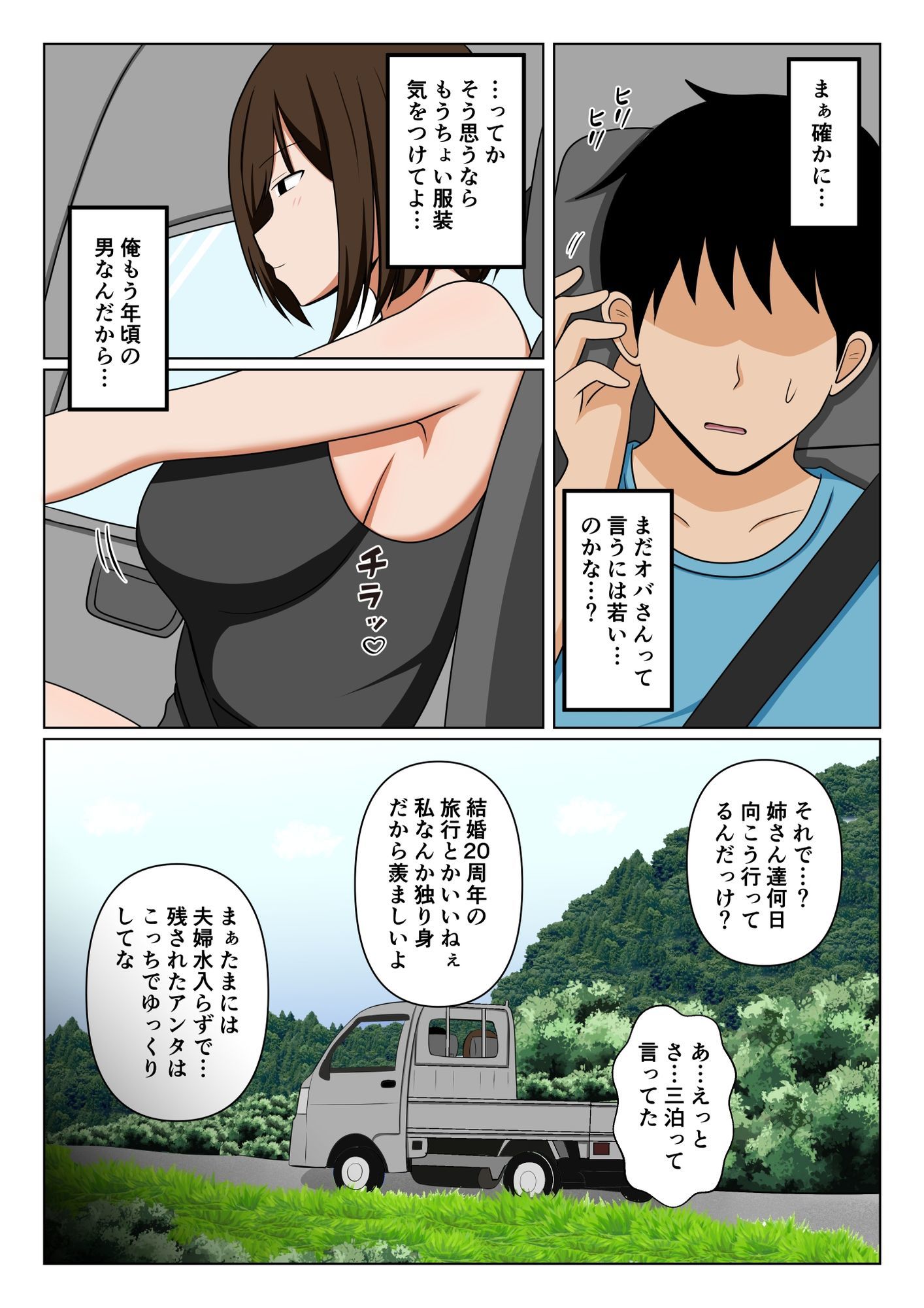 親戚のオバさんで童貞を卒業してすっかりエロ〇〇になってしまった僕…。 - サンプル画像 3