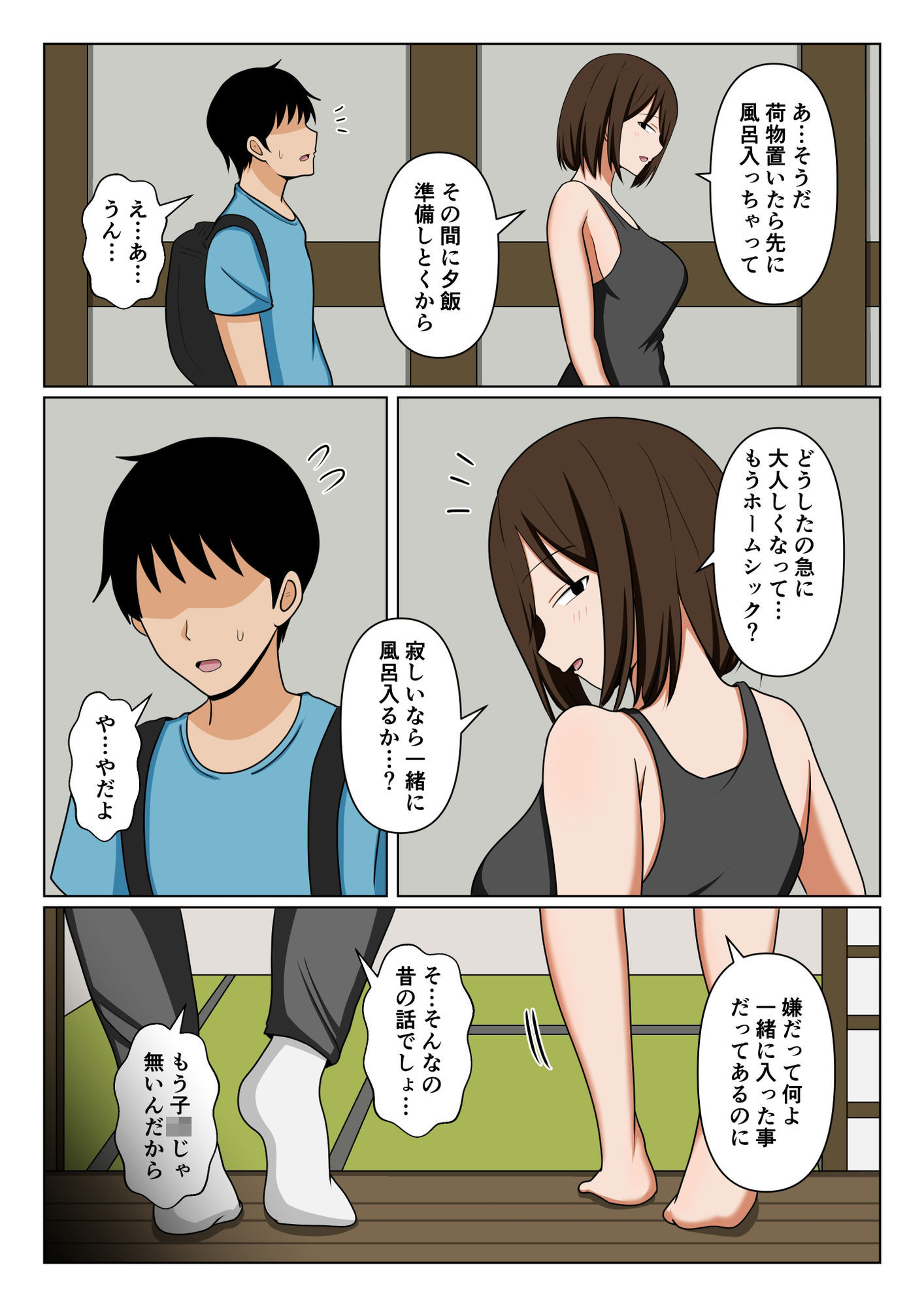 親戚のオバさんで童貞を卒業してすっかりエロ〇〇になってしまった僕…。 - サンプル画像 5