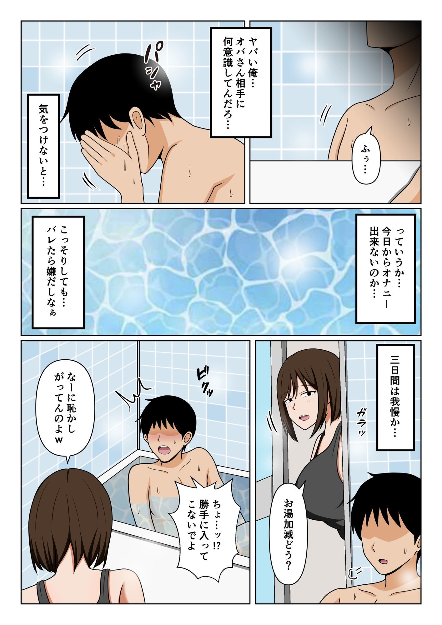 親戚のオバさんで童貞を卒業してすっかりエロ〇〇になってしまった僕…。 - サンプル画像 6